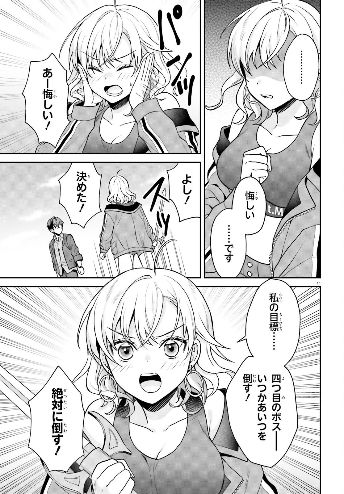 願ってもない追放後からのスローライフ？ ～引退したはずが成り行きで美少女ギャルの師匠になったらなぜかめちゃくちゃ懐かれた～ 第7話 - 11
