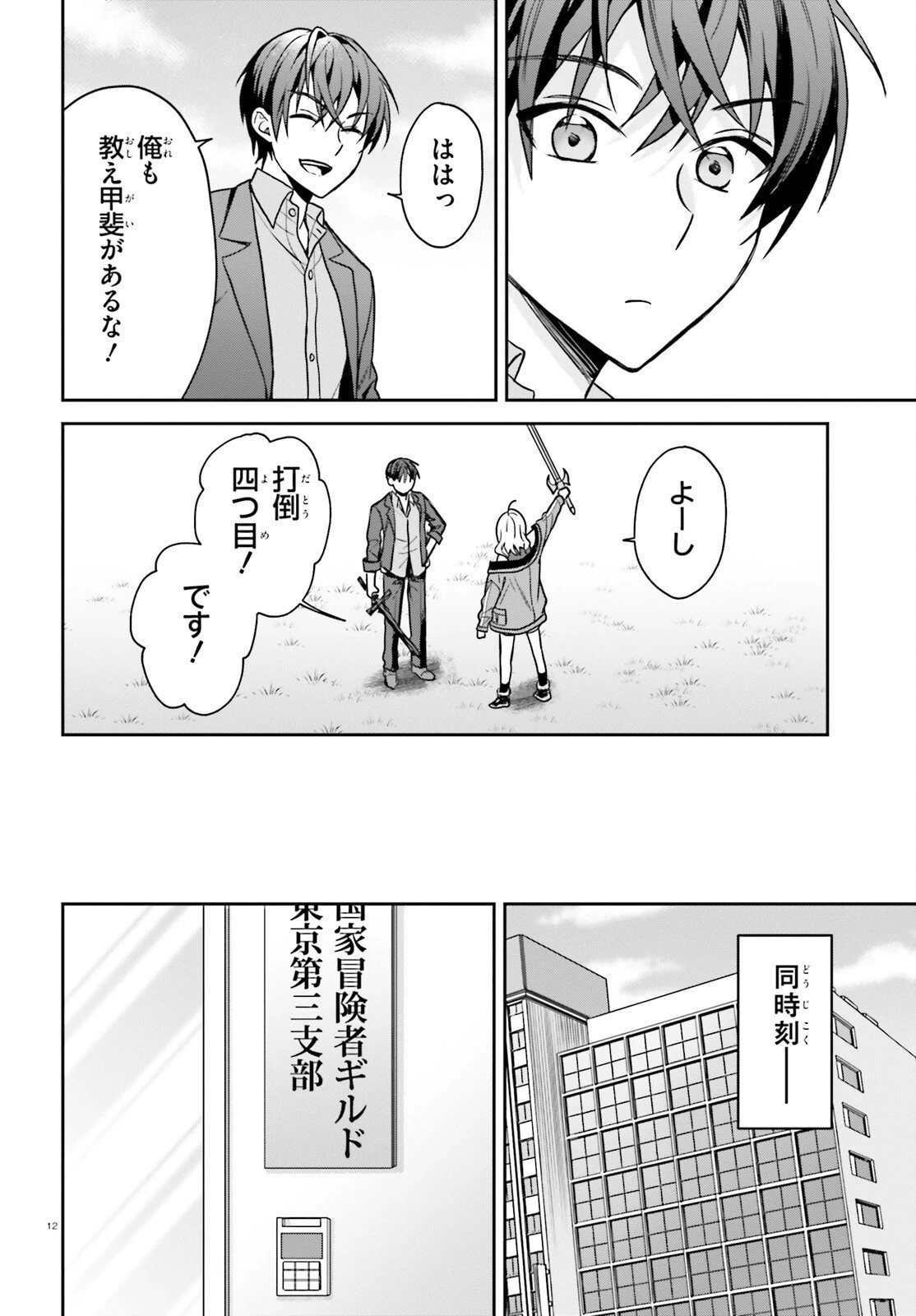 願ってもない追放後からのスローライフ？ ～引退したはずが成り行きで美少女ギャルの師匠になったらなぜかめちゃくちゃ懐かれた～ 第7話 - 12