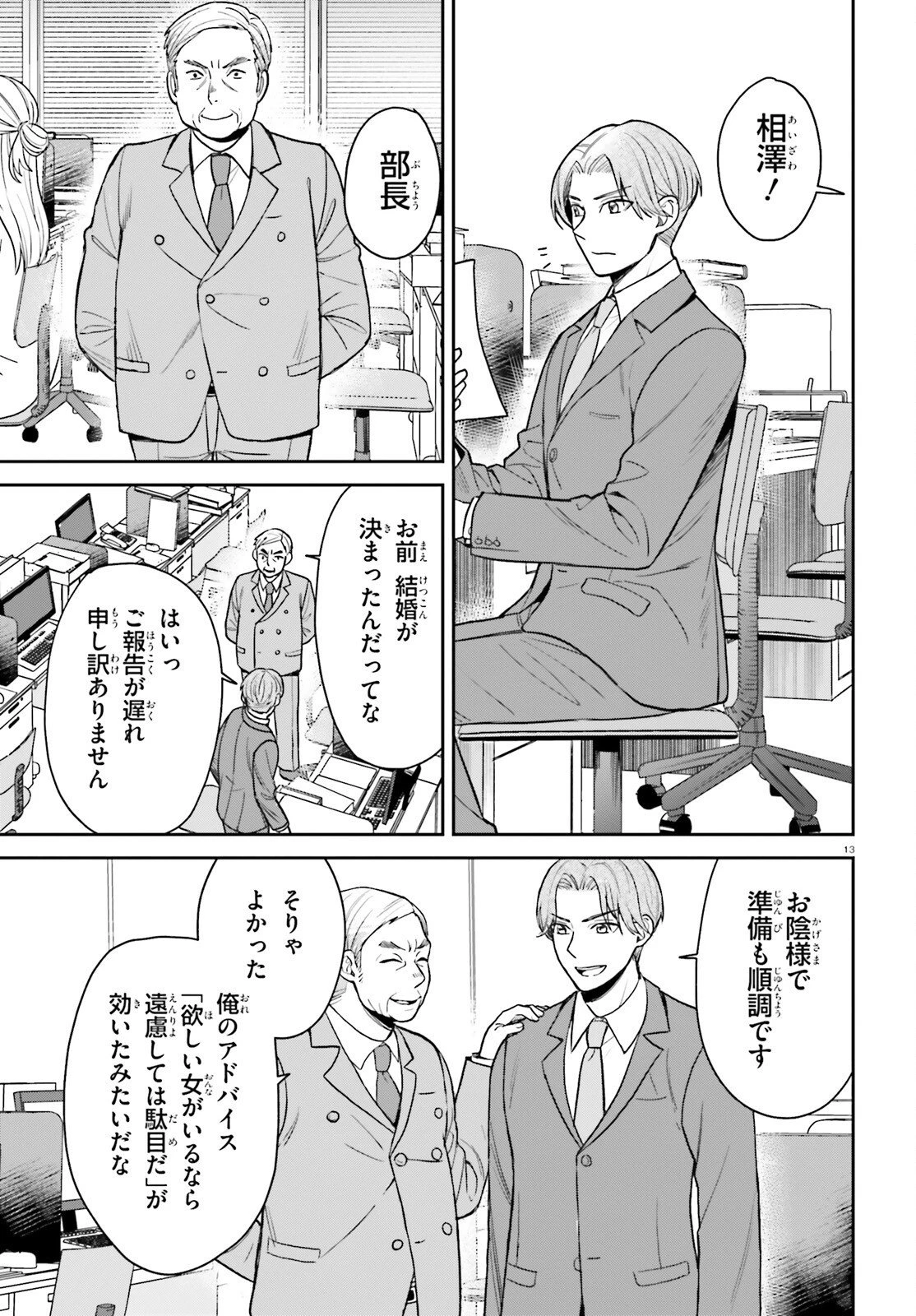 願ってもない追放後からのスローライフ？ ～引退したはずが成り行きで美少女ギャルの師匠になったらなぜかめちゃくちゃ懐かれた～ 第7話 - 13
