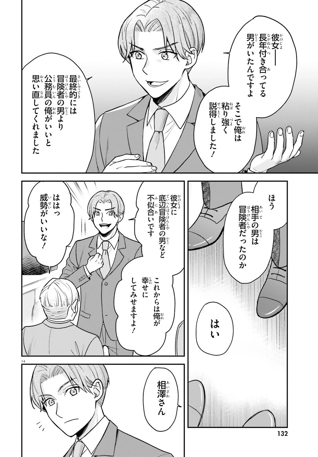 願ってもない追放後からのスローライフ？ ～引退したはずが成り行きで美少女ギャルの師匠になったらなぜかめちゃくちゃ懐かれた～ 第7話 - 14