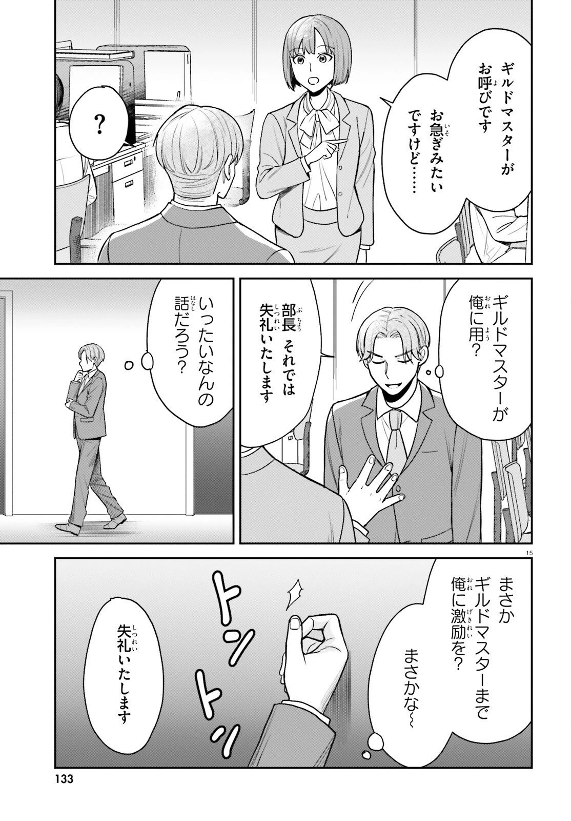 願ってもない追放後からのスローライフ？ ～引退したはずが成り行きで美少女ギャルの師匠になったらなぜかめちゃくちゃ懐かれた～ 第7話 - 15