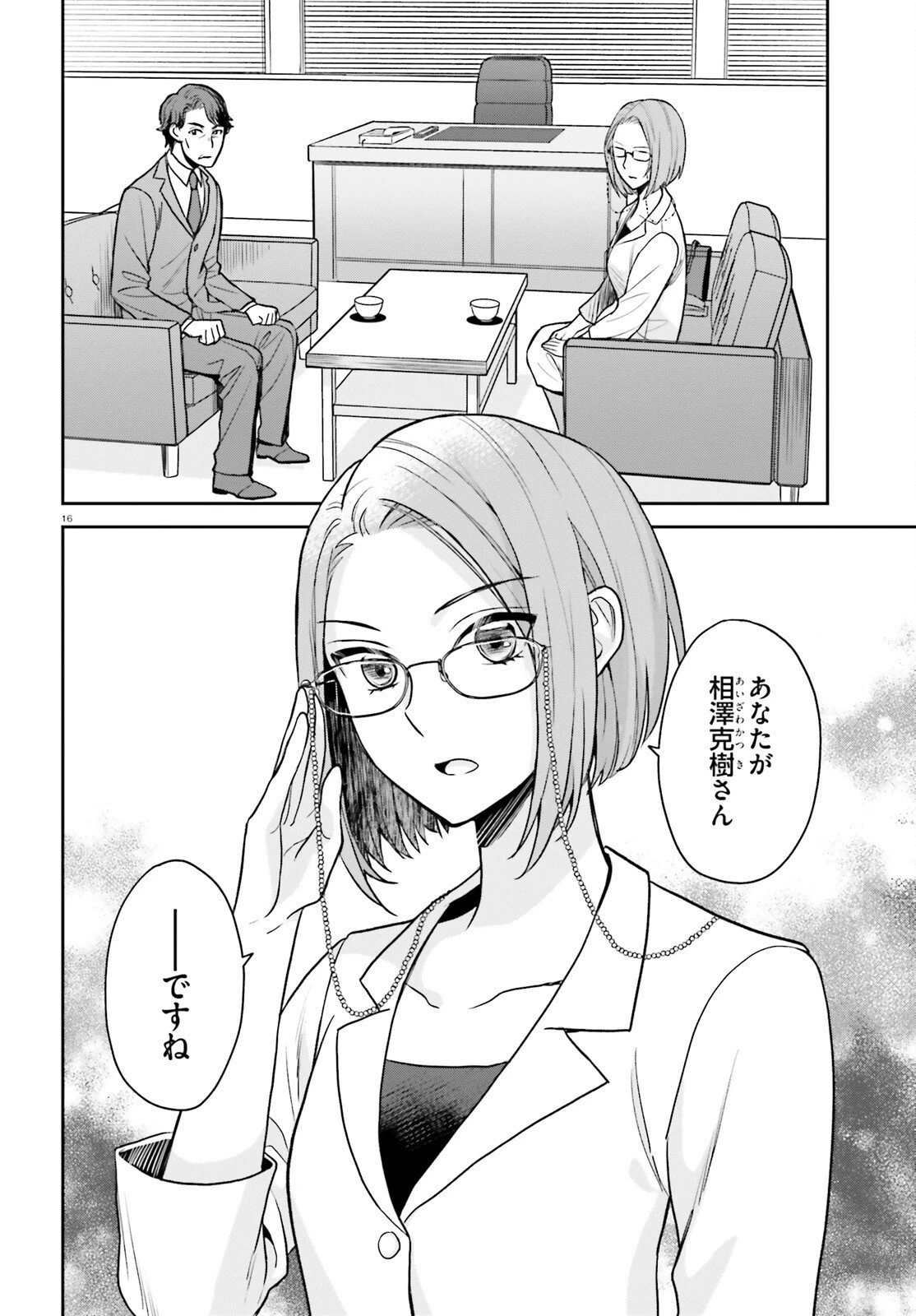願ってもない追放後からのスローライフ？ ～引退したはずが成り行きで美少女ギャルの師匠になったらなぜかめちゃくちゃ懐かれた～ 第7話 - 16