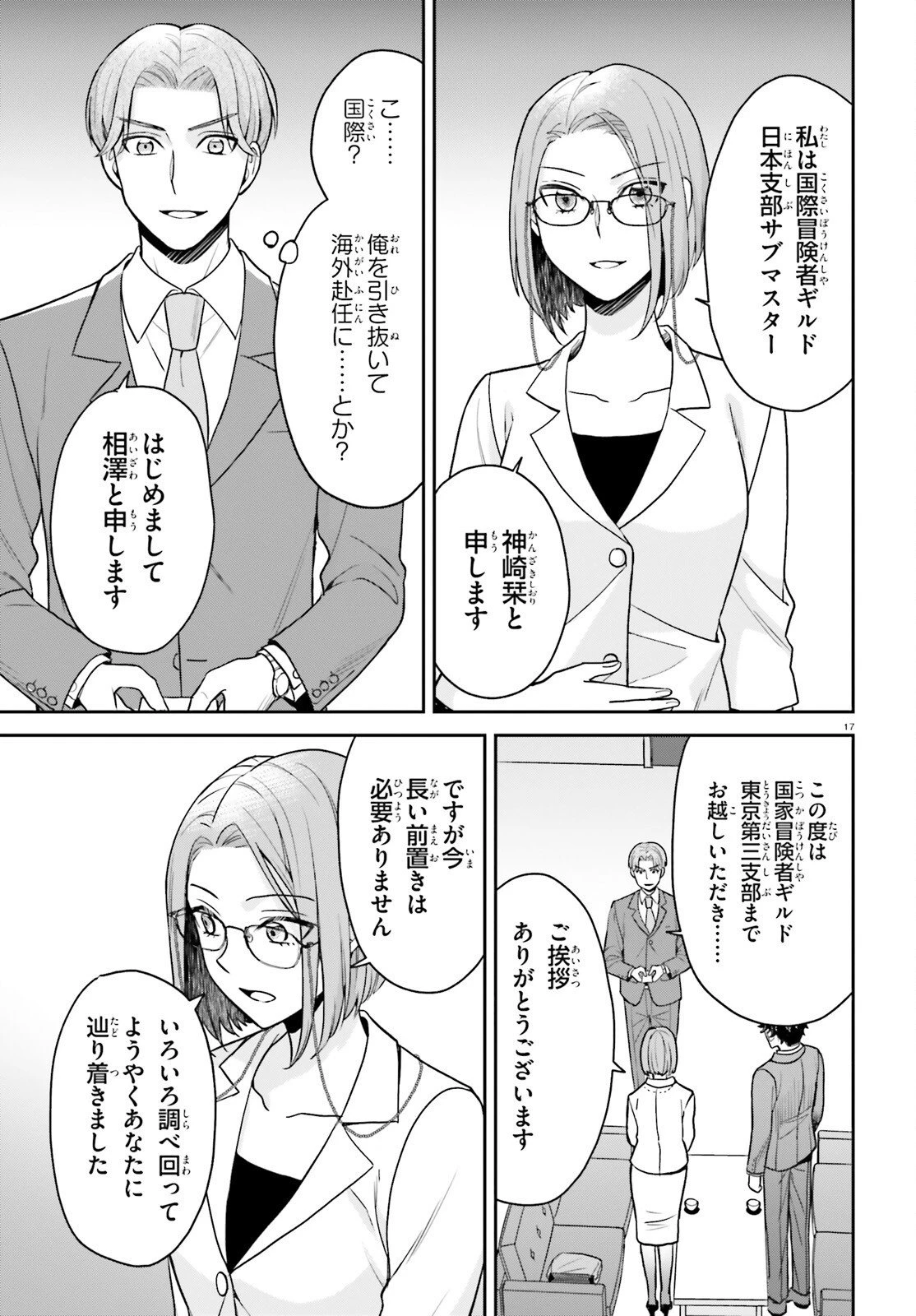願ってもない追放後からのスローライフ？ ～引退したはずが成り行きで美少女ギャルの師匠になったらなぜかめちゃくちゃ懐かれた～ 第7話 - 17
