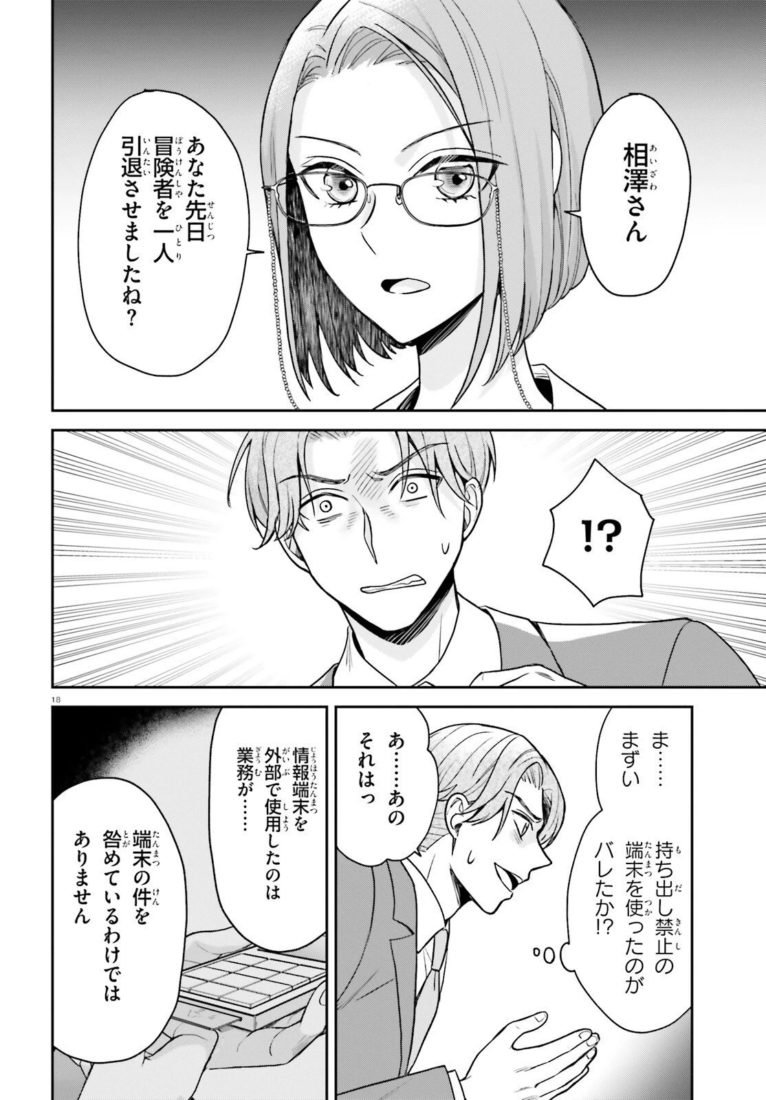 願ってもない追放後からのスローライフ？ ～引退したはずが成り行きで美少女ギャルの師匠になったらなぜかめちゃくちゃ懐かれた～ 第7話 - 18