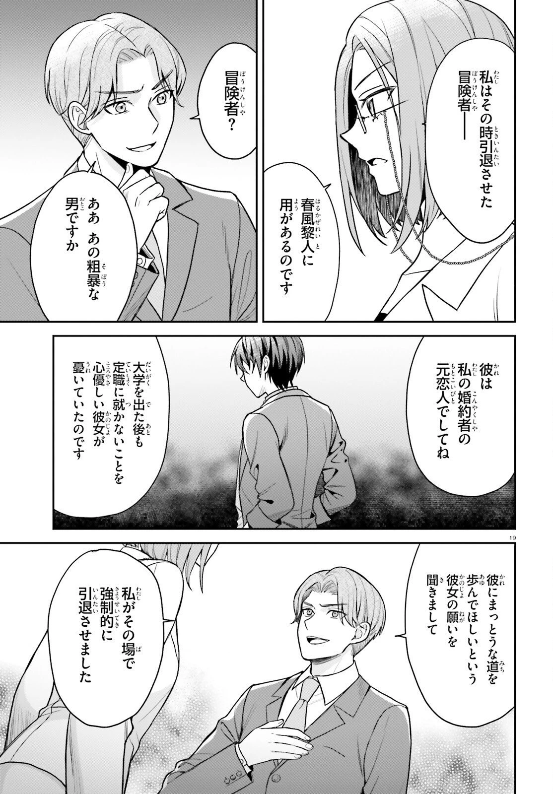 願ってもない追放後からのスローライフ？ ～引退したはずが成り行きで美少女ギャルの師匠になったらなぜかめちゃくちゃ懐かれた～ 第7話 - 19