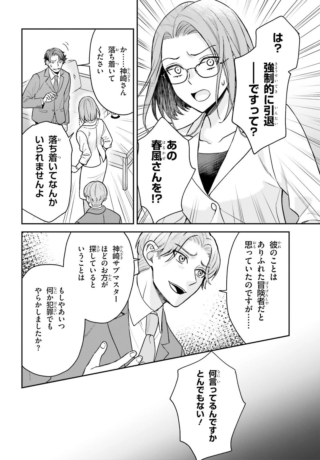 願ってもない追放後からのスローライフ？ ～引退したはずが成り行きで美少女ギャルの師匠になったらなぜかめちゃくちゃ懐かれた～ 第7話 - 20
