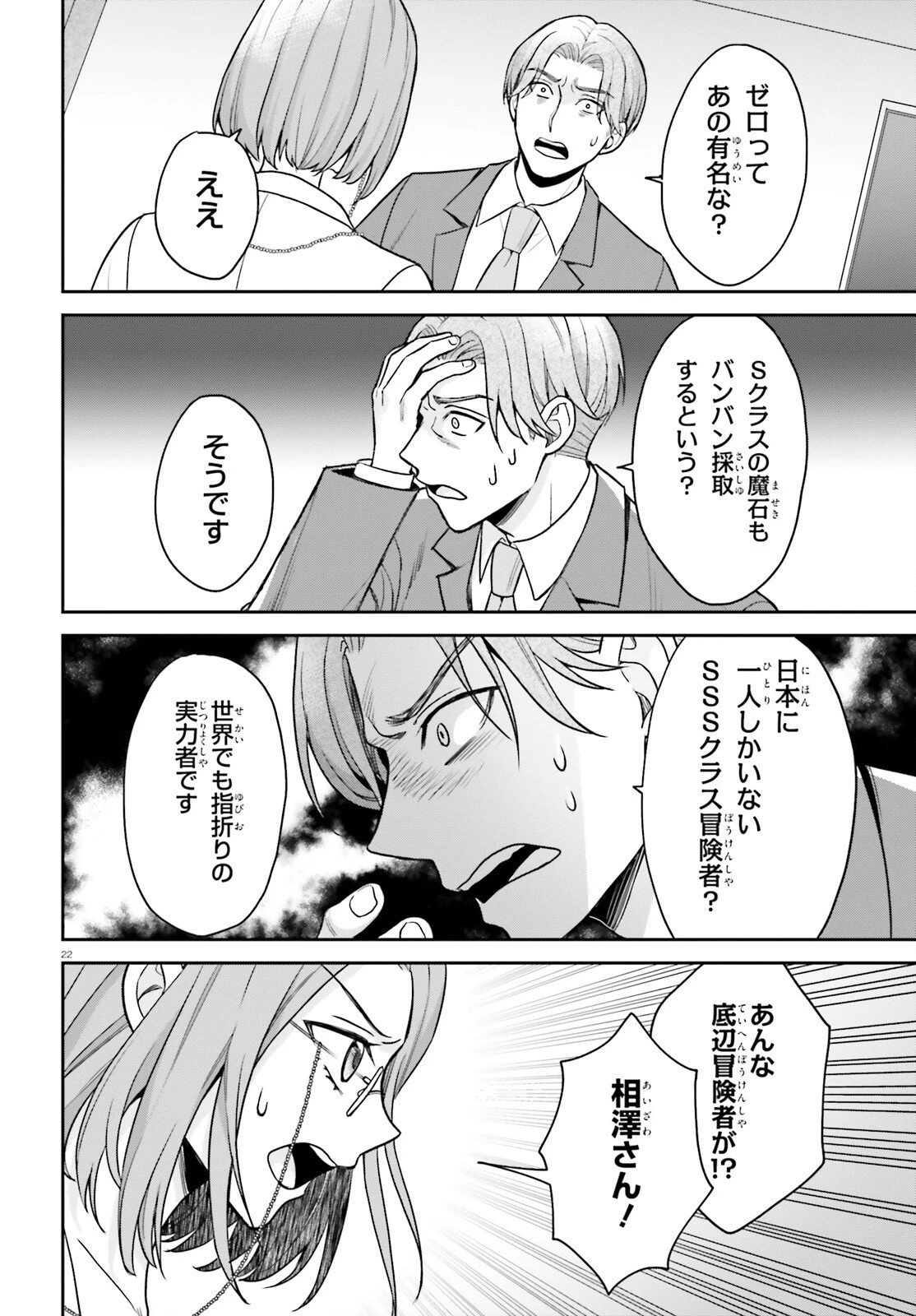 願ってもない追放後からのスローライフ？ ～引退したはずが成り行きで美少女ギャルの師匠になったらなぜかめちゃくちゃ懐かれた～ 第7話 - 22