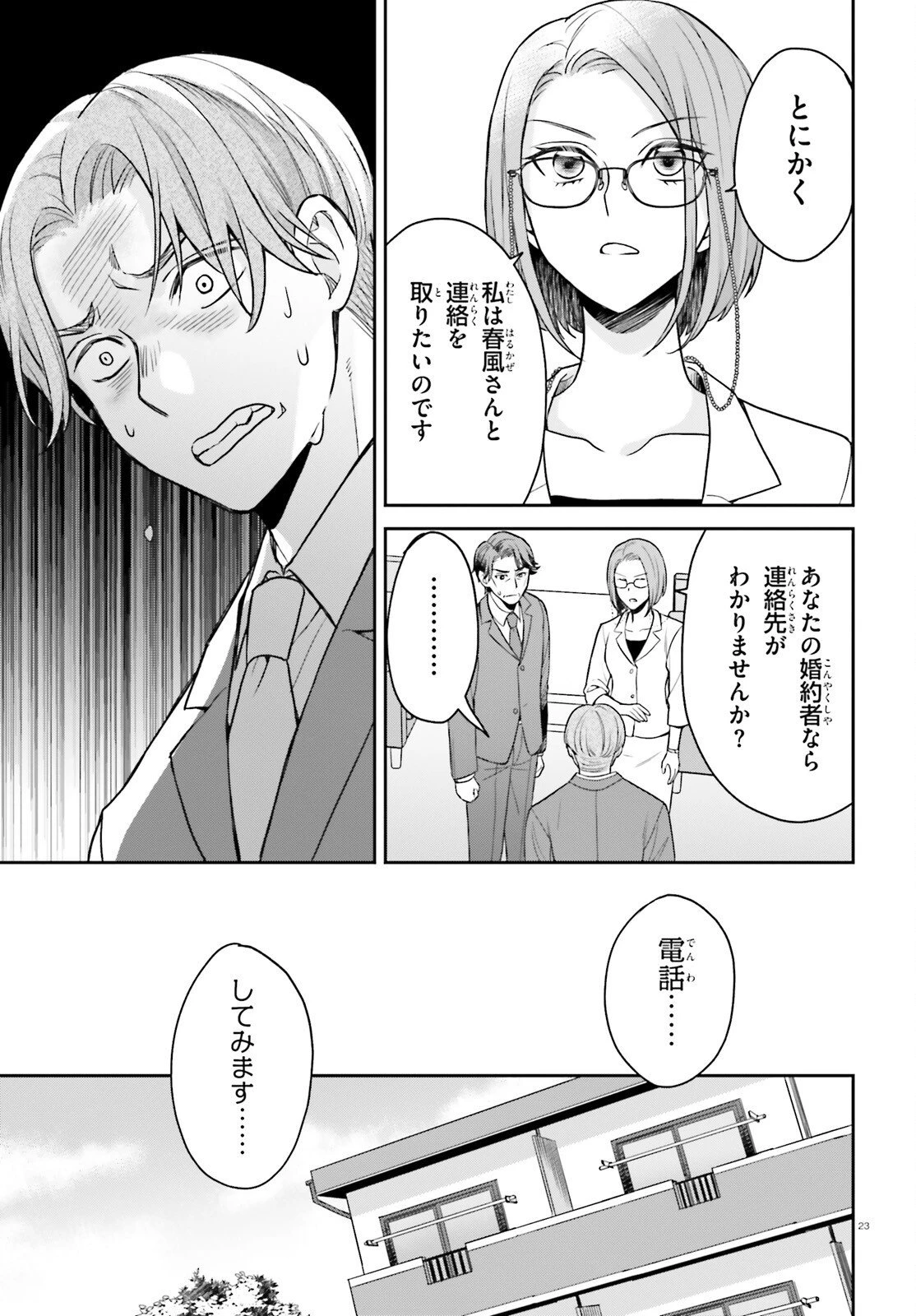 願ってもない追放後からのスローライフ？ ～引退したはずが成り行きで美少女ギャルの師匠になったらなぜかめちゃくちゃ懐かれた～ 第7話 - 23