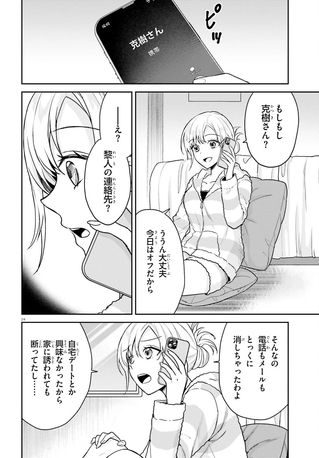 願ってもない追放後からのスローライフ？ ～引退したはずが成り行きで美少女ギャルの師匠になったらなぜかめちゃくちゃ懐かれた～ 第7話 - 24