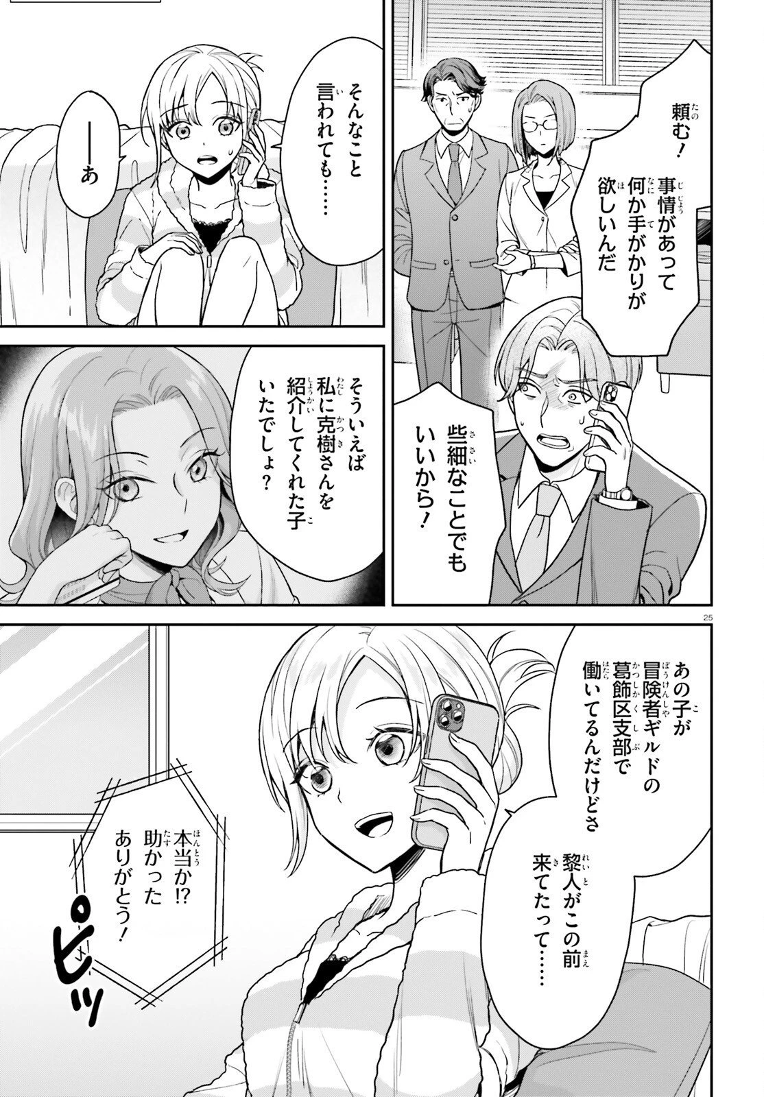 願ってもない追放後からのスローライフ？ ～引退したはずが成り行きで美少女ギャルの師匠になったらなぜかめちゃくちゃ懐かれた～ 第7話 - 25