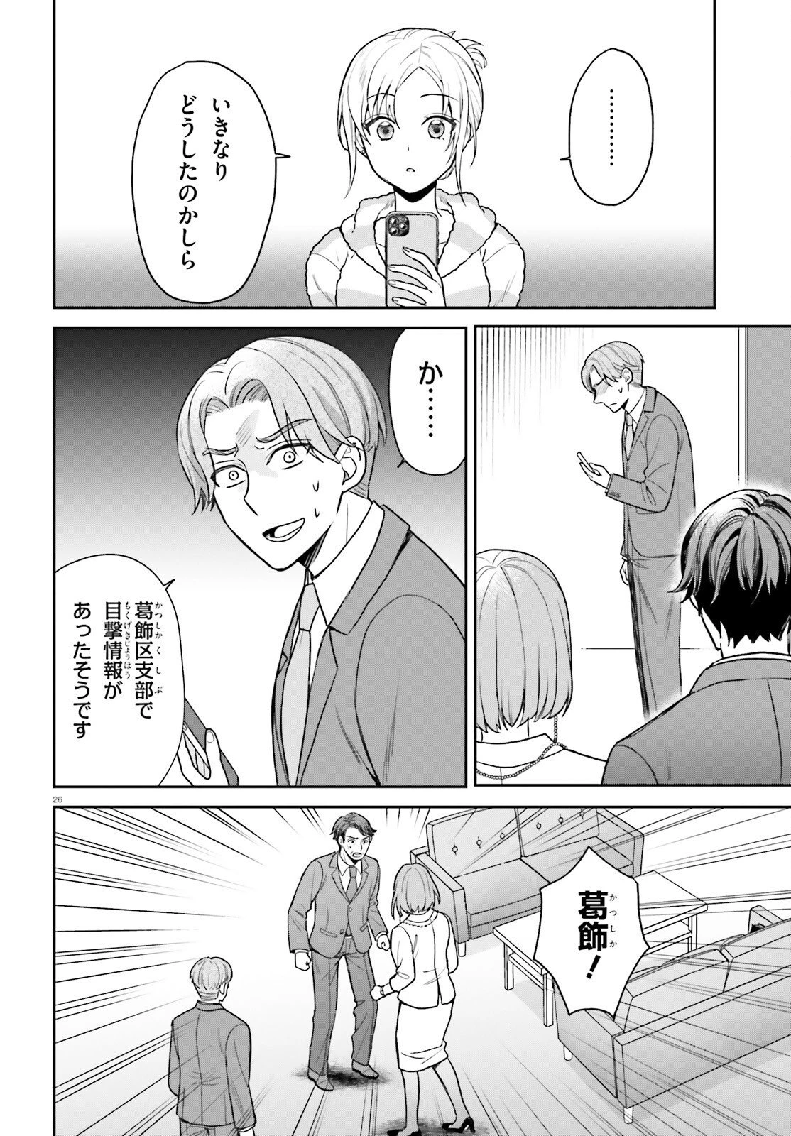 願ってもない追放後からのスローライフ？ ～引退したはずが成り行きで美少女ギャルの師匠になったらなぜかめちゃくちゃ懐かれた～ 第7話 - 26