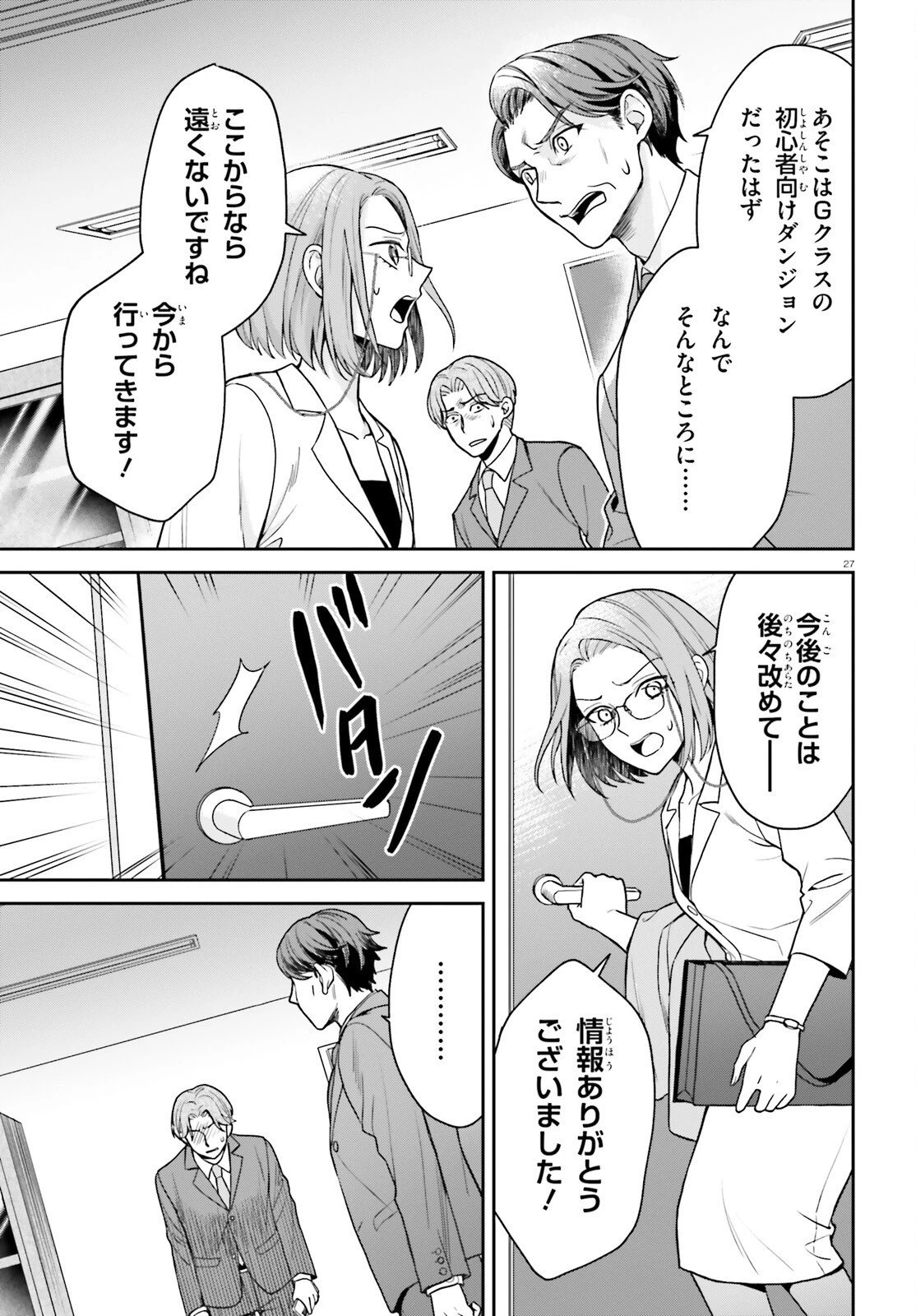 願ってもない追放後からのスローライフ？ ～引退したはずが成り行きで美少女ギャルの師匠になったらなぜかめちゃくちゃ懐かれた～ 第7話 - 27