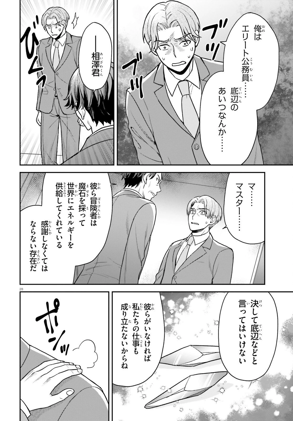 願ってもない追放後からのスローライフ？ ～引退したはずが成り行きで美少女ギャルの師匠になったらなぜかめちゃくちゃ懐かれた～ 第7話 - 28