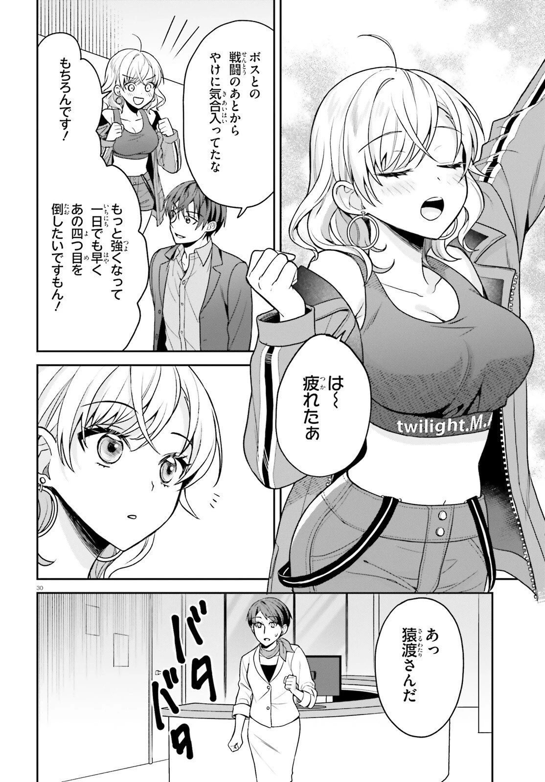 願ってもない追放後からのスローライフ？ ～引退したはずが成り行きで美少女ギャルの師匠になったらなぜかめちゃくちゃ懐かれた～ 第7話 - 30