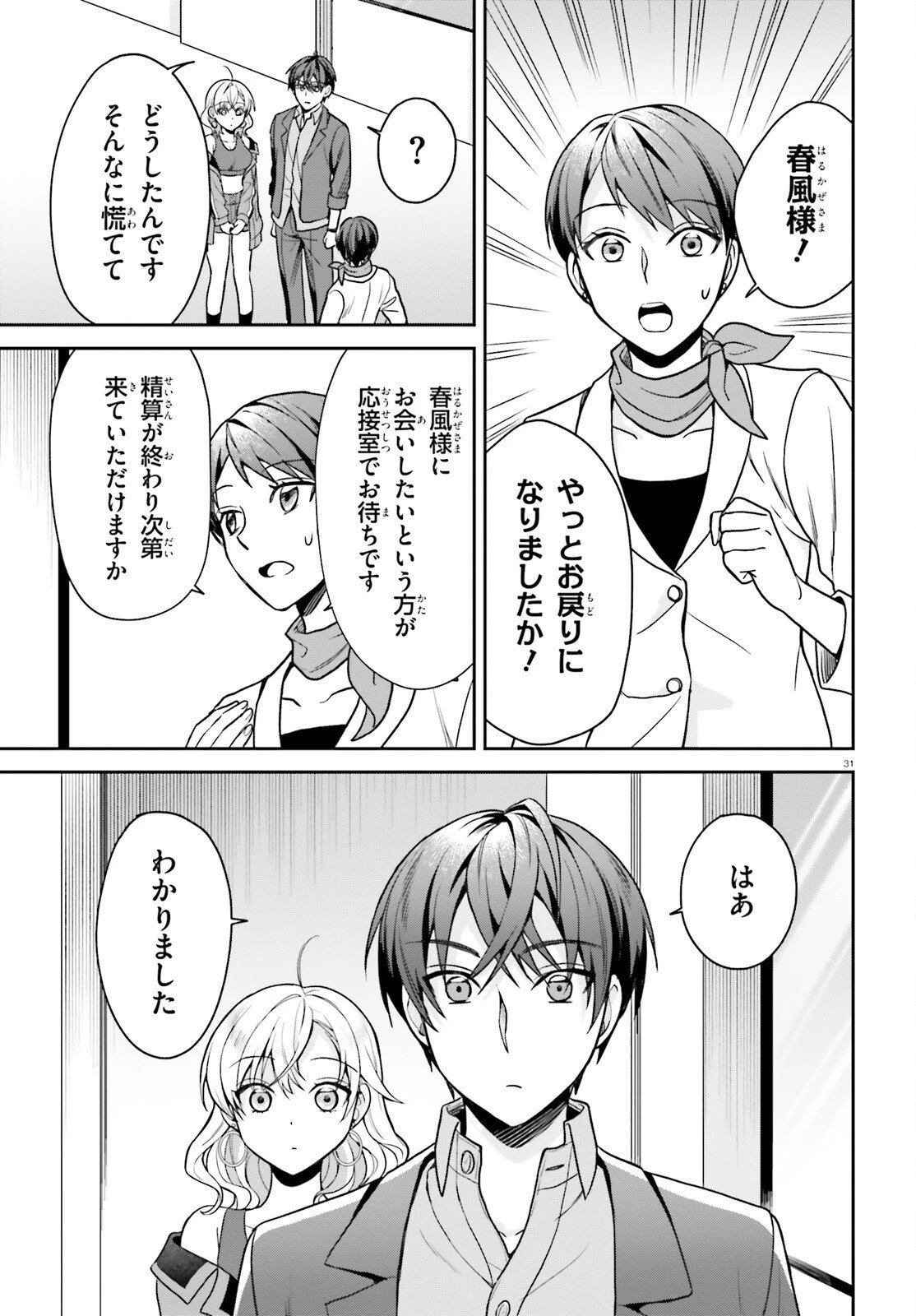 願ってもない追放後からのスローライフ？ ～引退したはずが成り行きで美少女ギャルの師匠になったらなぜかめちゃくちゃ懐かれた～ 第7話 - 31