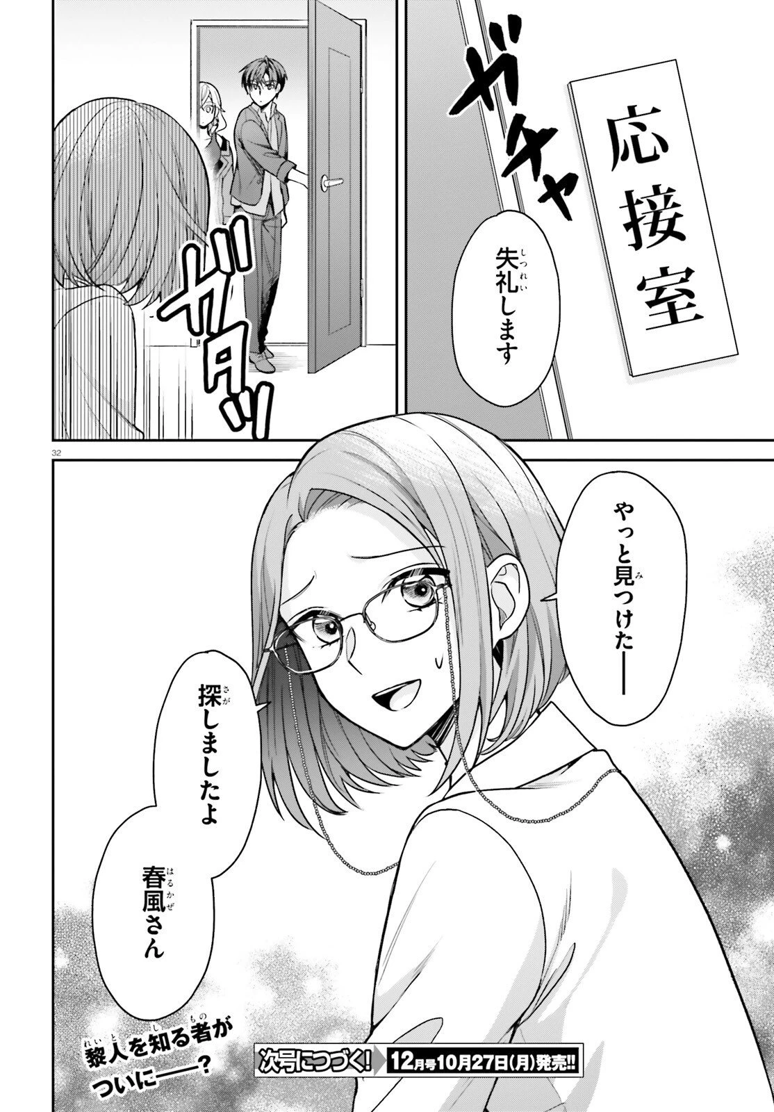 願ってもない追放後からのスローライフ？ ～引退したはずが成り行きで美少女ギャルの師匠になったらなぜかめちゃくちゃ懐かれた～ 第7話 - 32