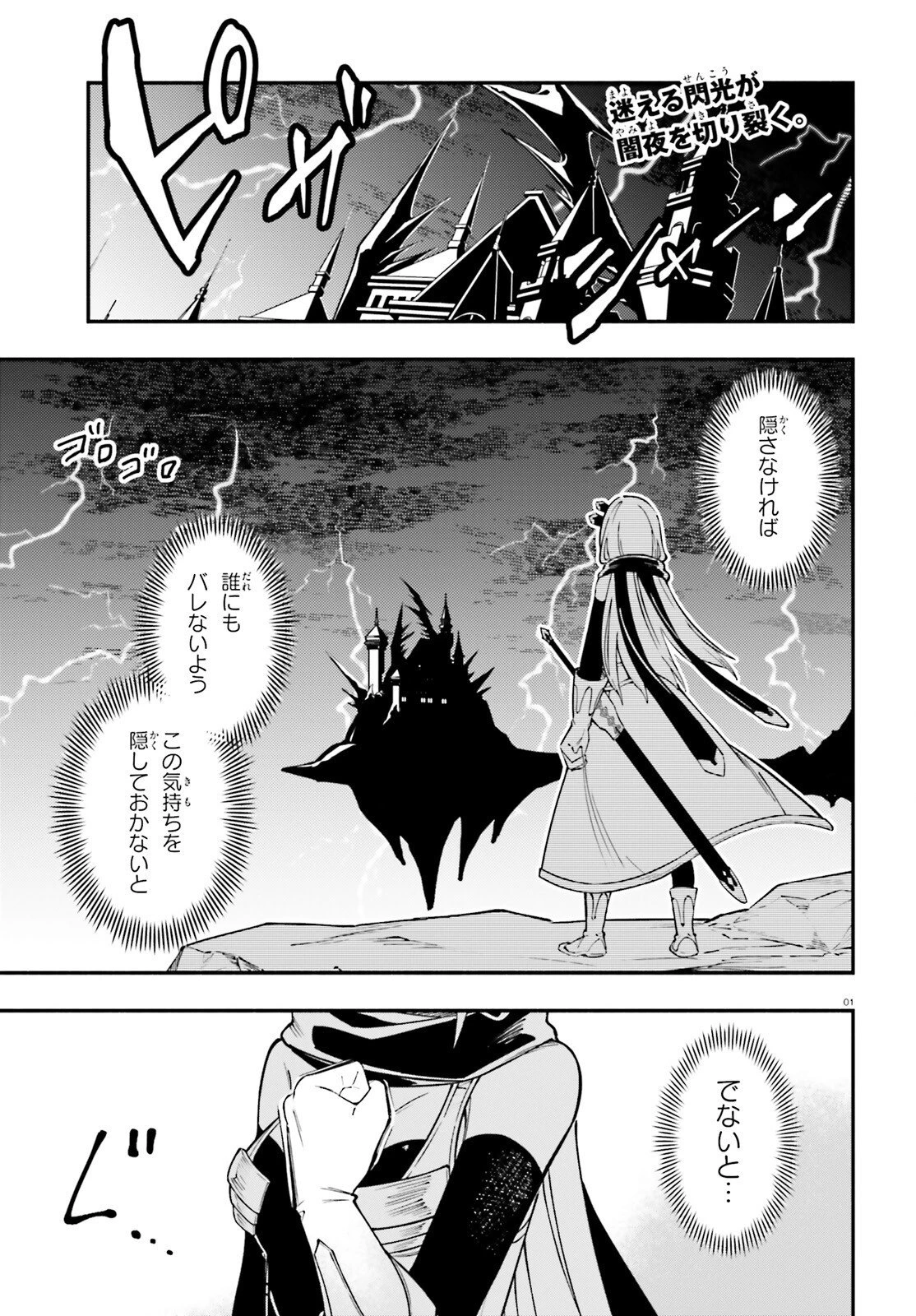 勇者は魔王が好きらしい 第7話 - 1