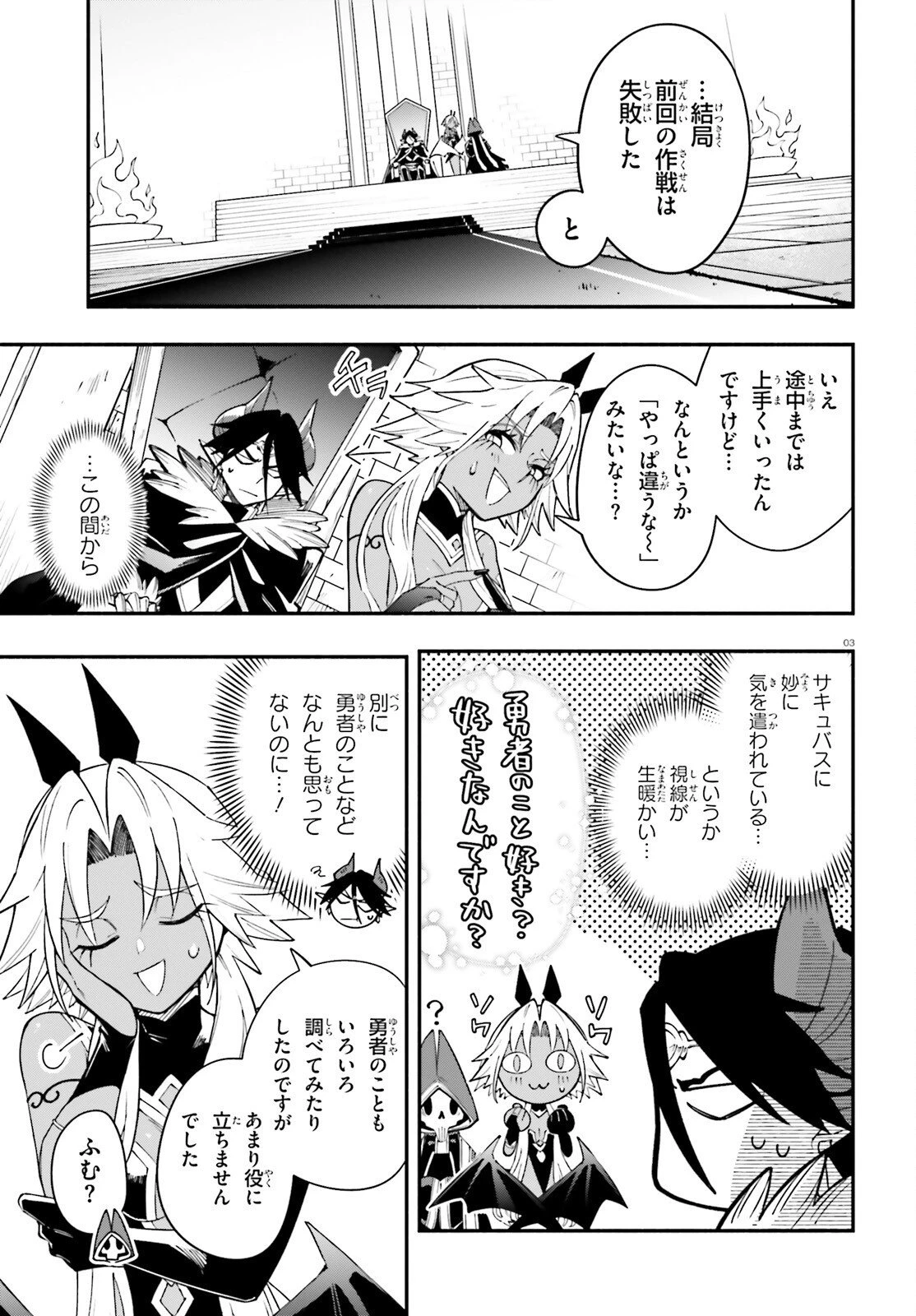 勇者は魔王が好きらしい 第7話 - 3