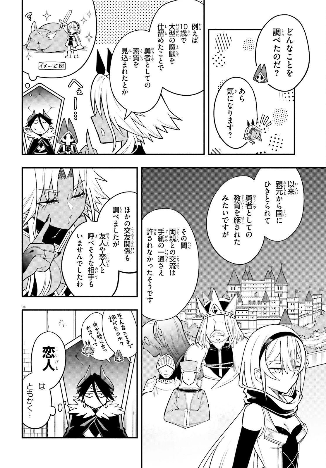 勇者は魔王が好きらしい 第7話 - 4