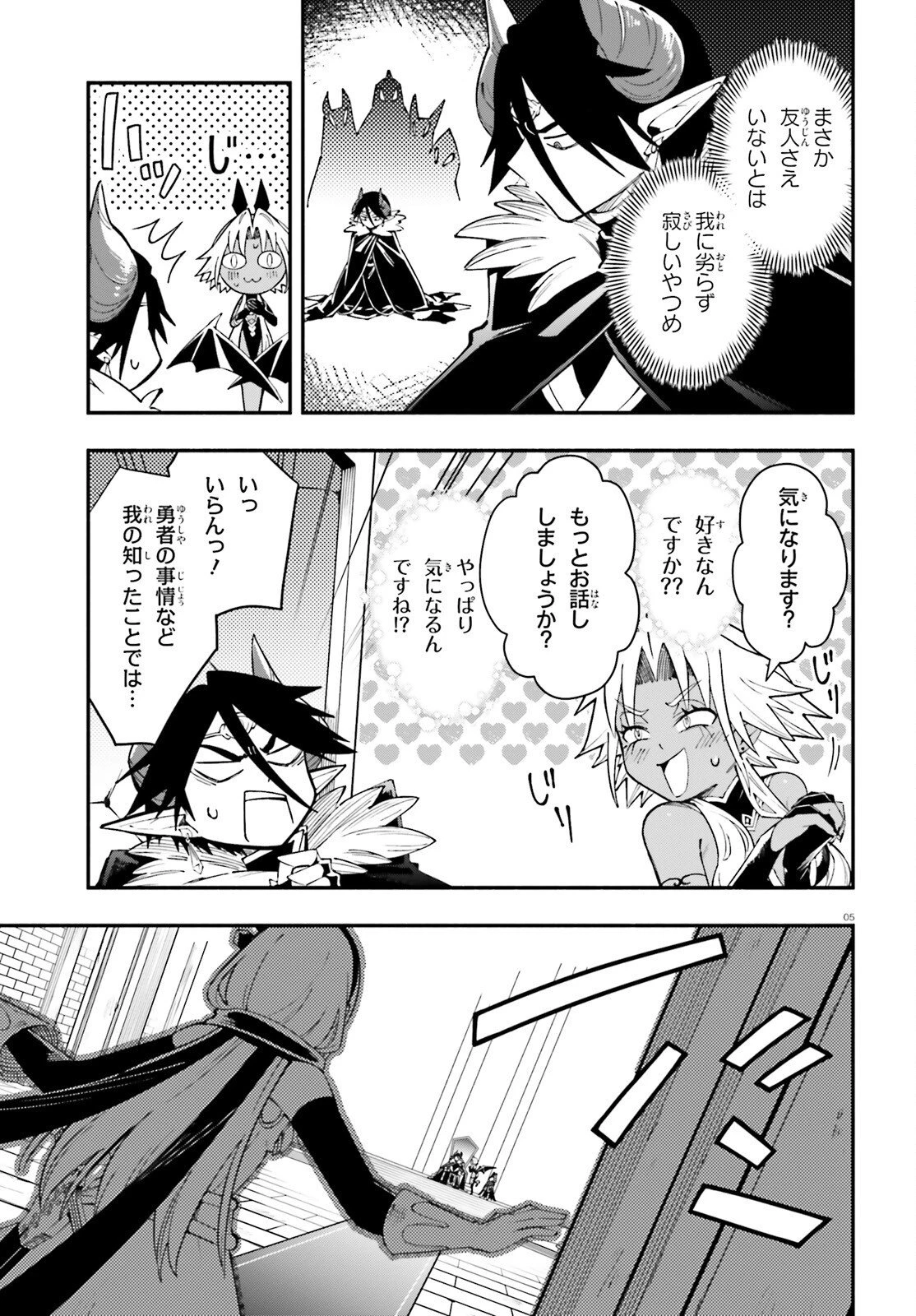 勇者は魔王が好きらしい 第7話 - 5