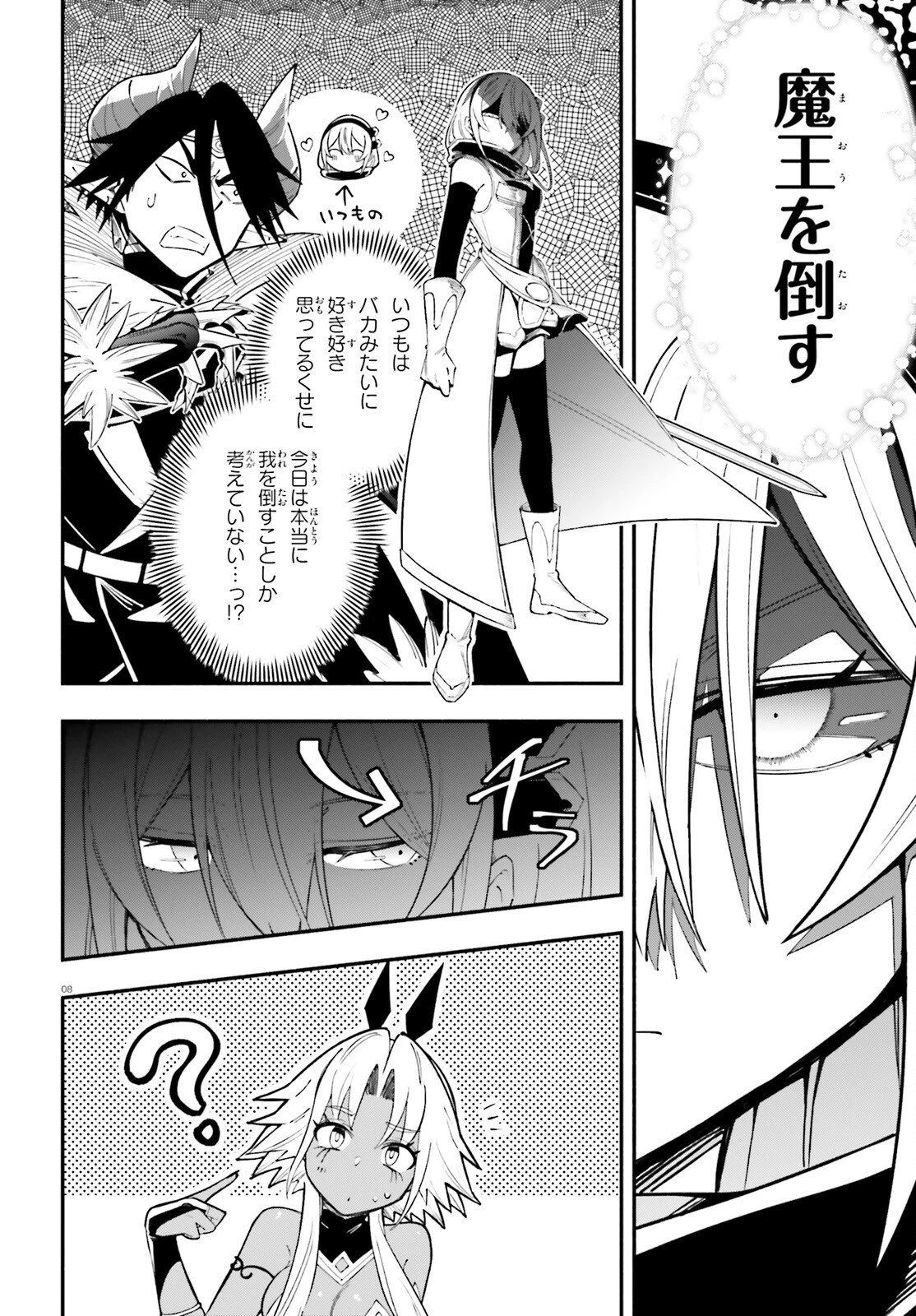 勇者は魔王が好きらしい 第7話 - 8