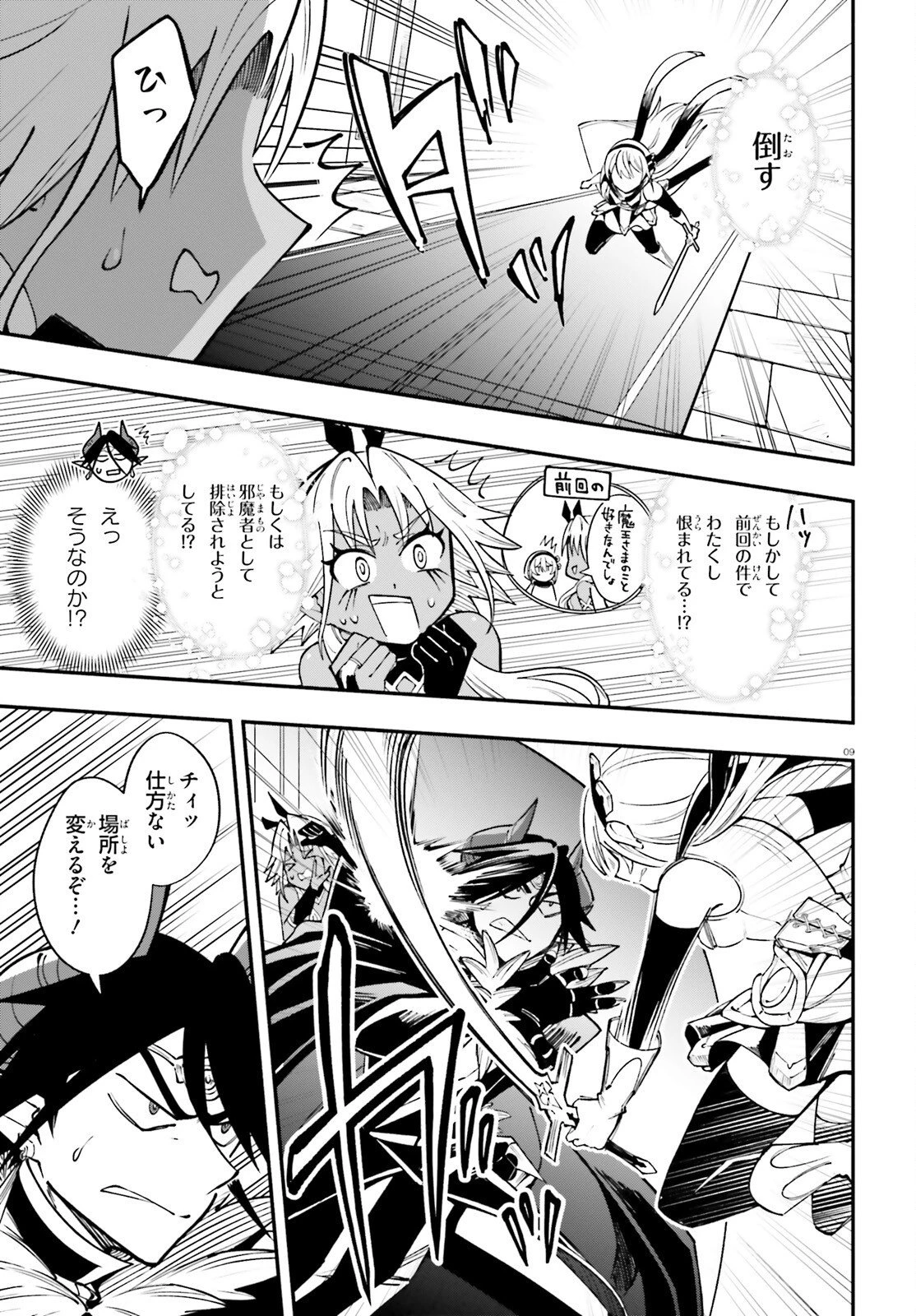 勇者は魔王が好きらしい 第7話 - 9