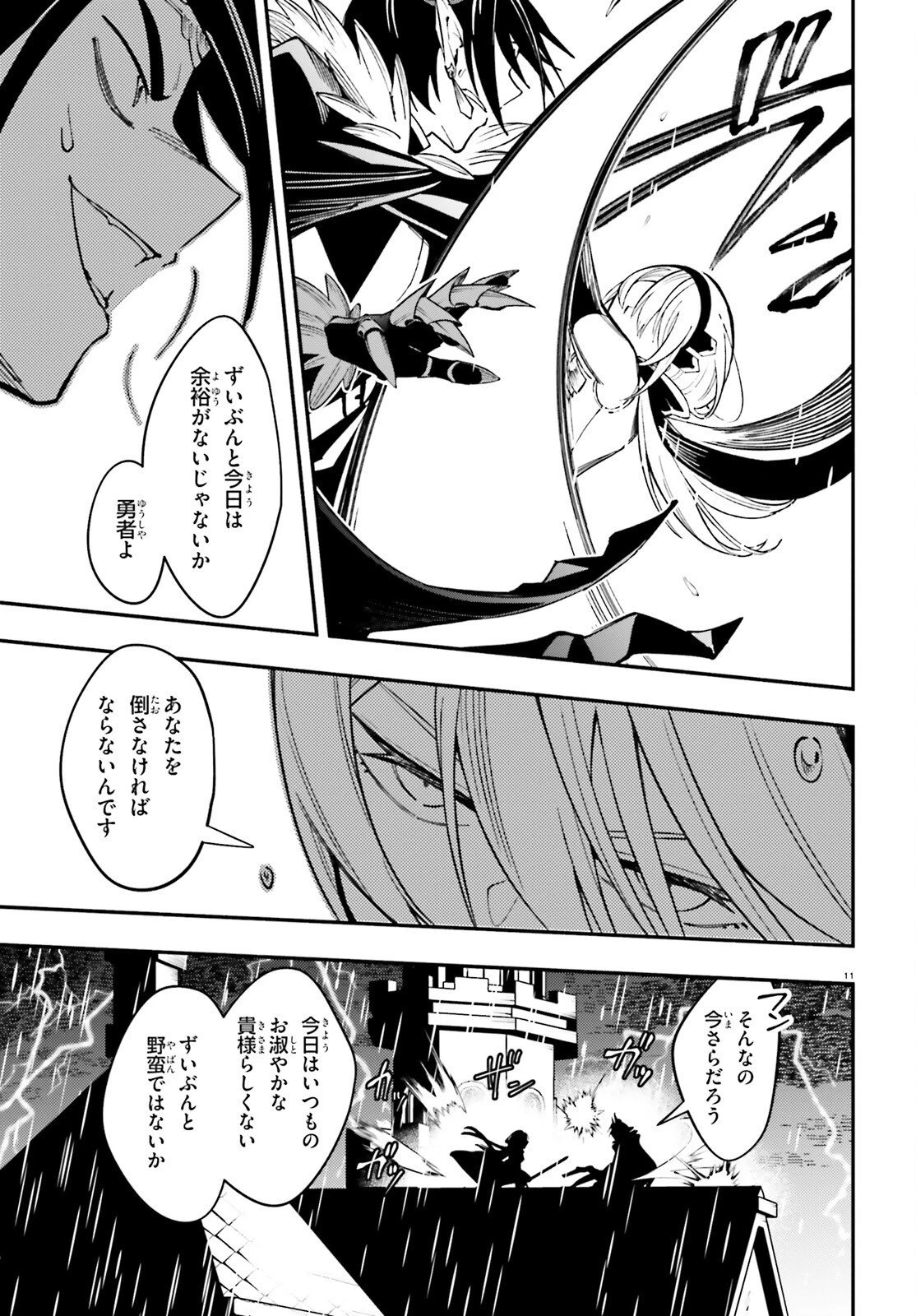 勇者は魔王が好きらしい 第7話 - 11