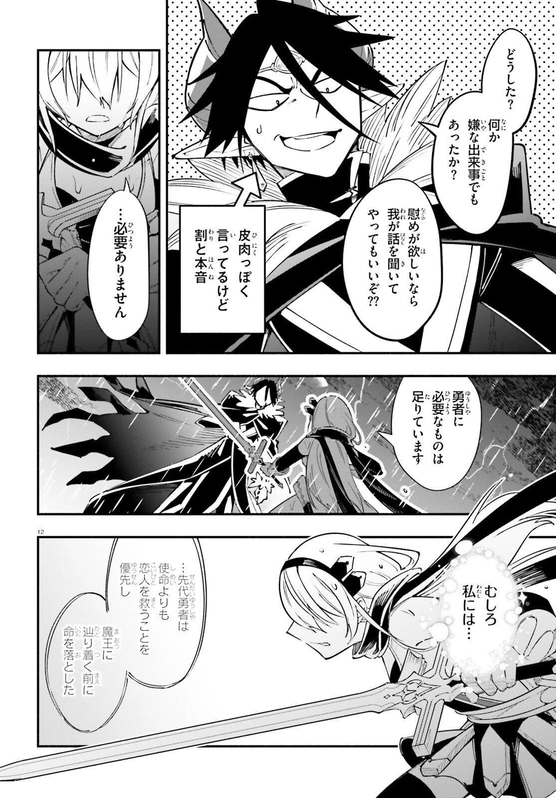 勇者は魔王が好きらしい 第7話 - 12