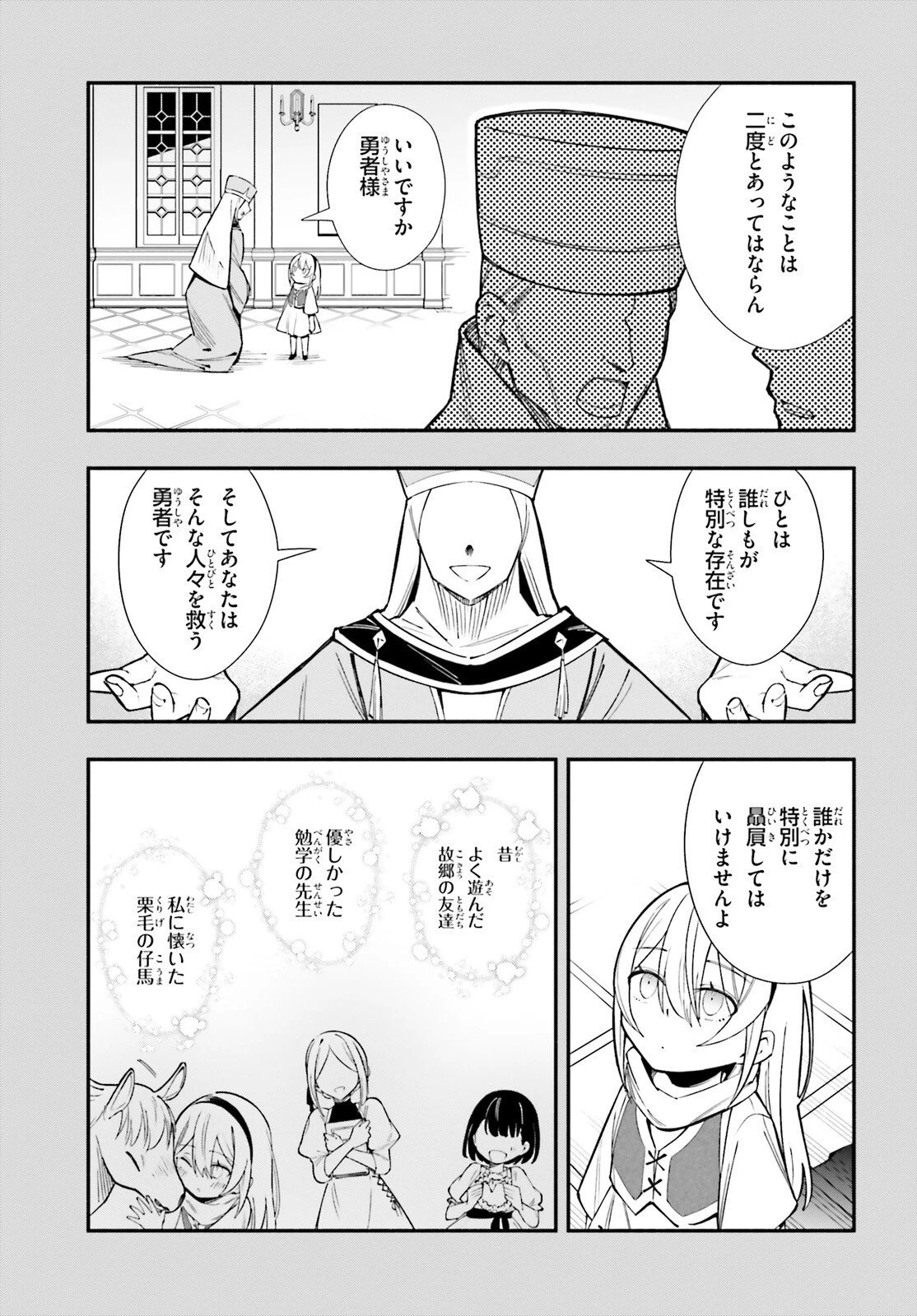 勇者は魔王が好きらしい 第7話 - 13