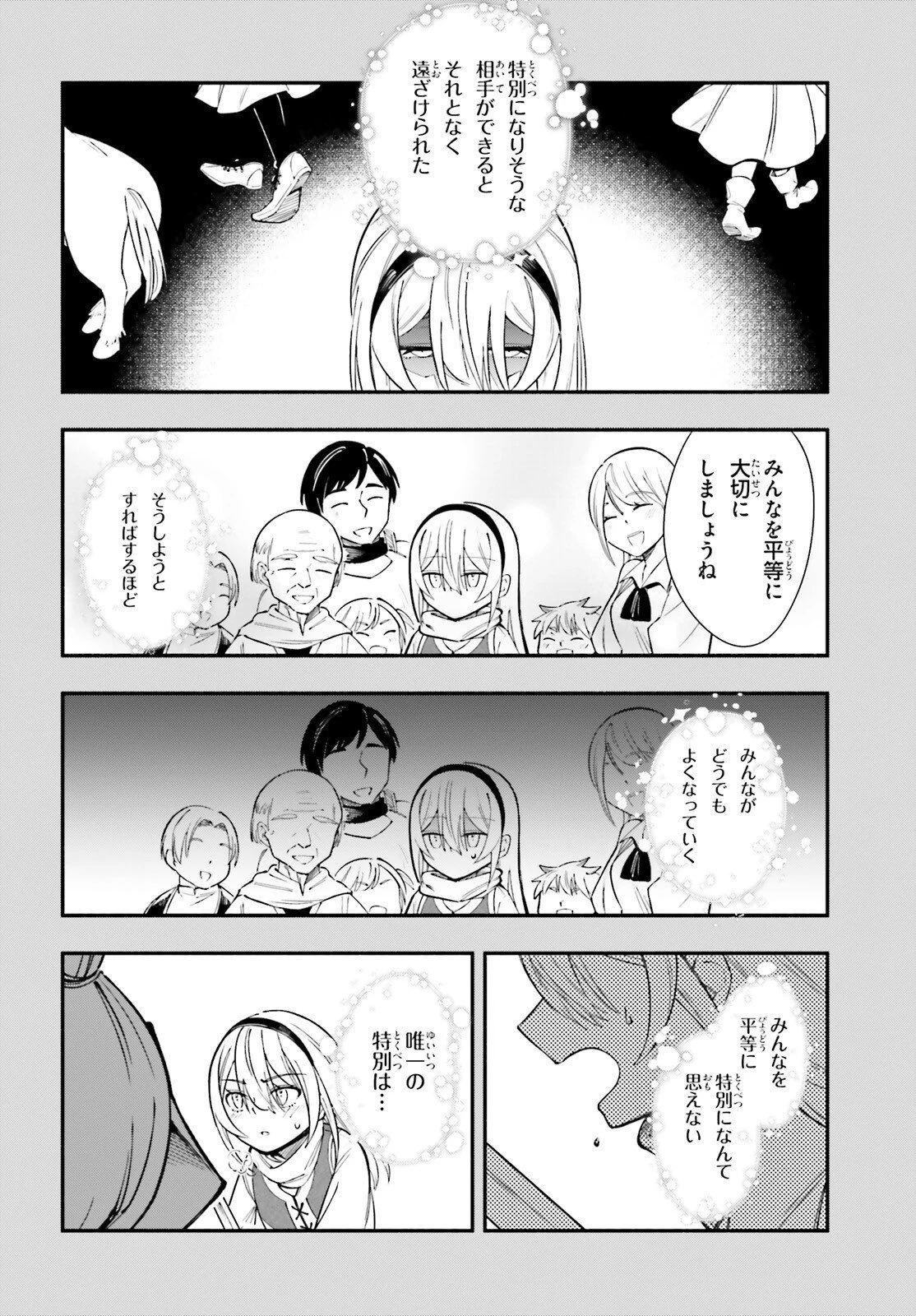 勇者は魔王が好きらしい 第7話 - 14