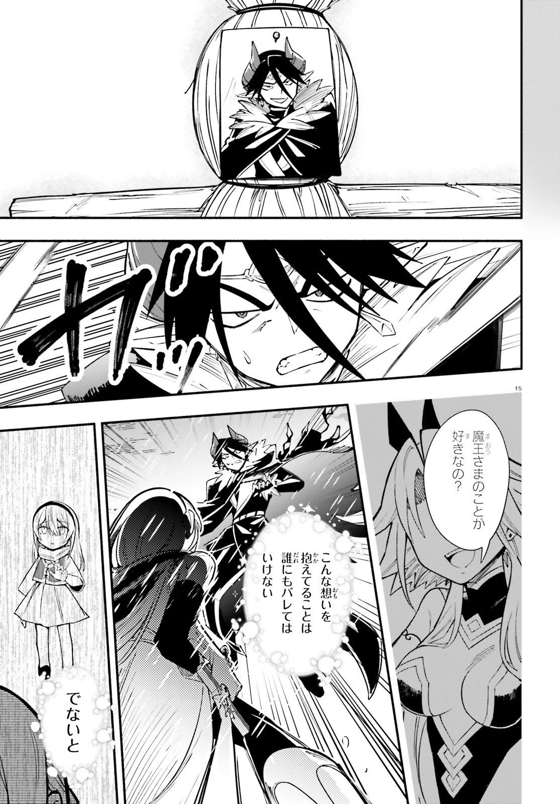 勇者は魔王が好きらしい 第7話 - 15