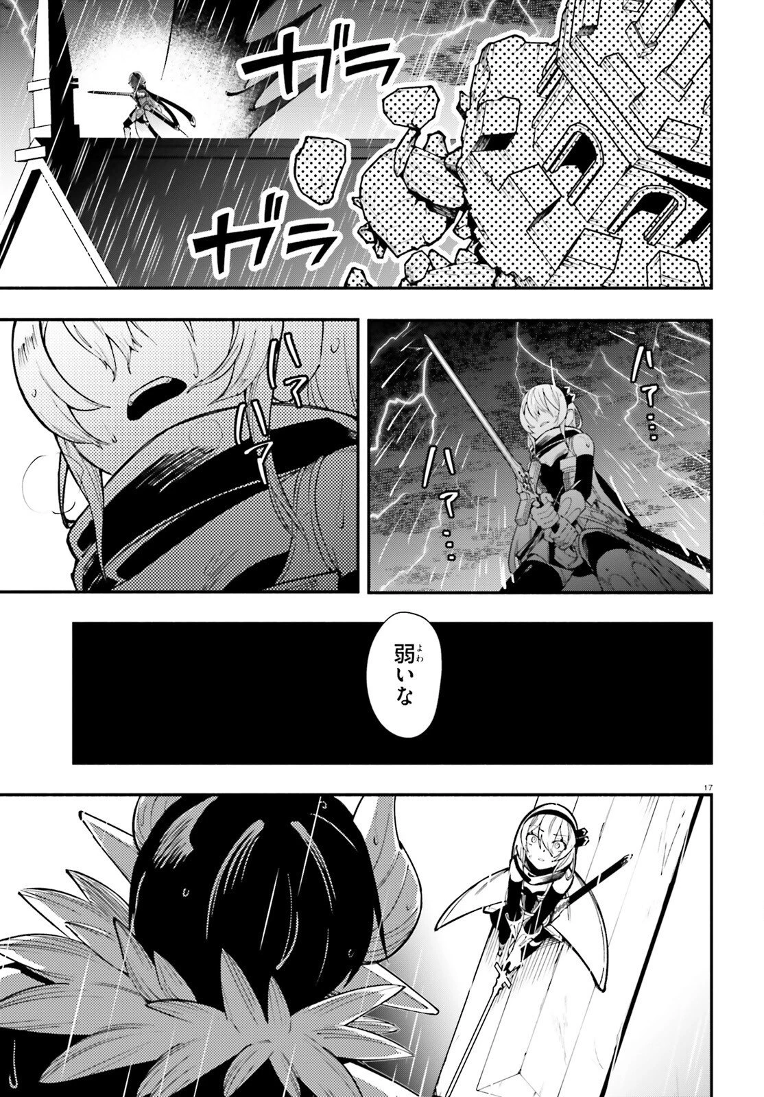 勇者は魔王が好きらしい 第7話 - 17