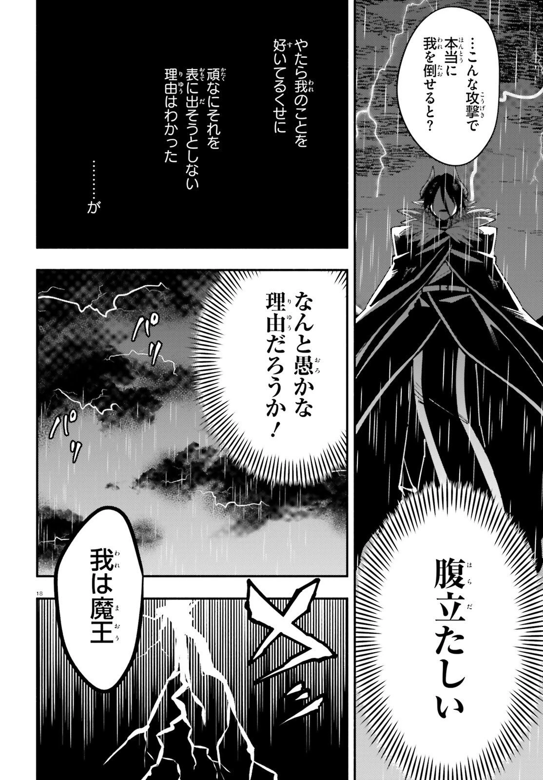 勇者は魔王が好きらしい 第7話 - 18