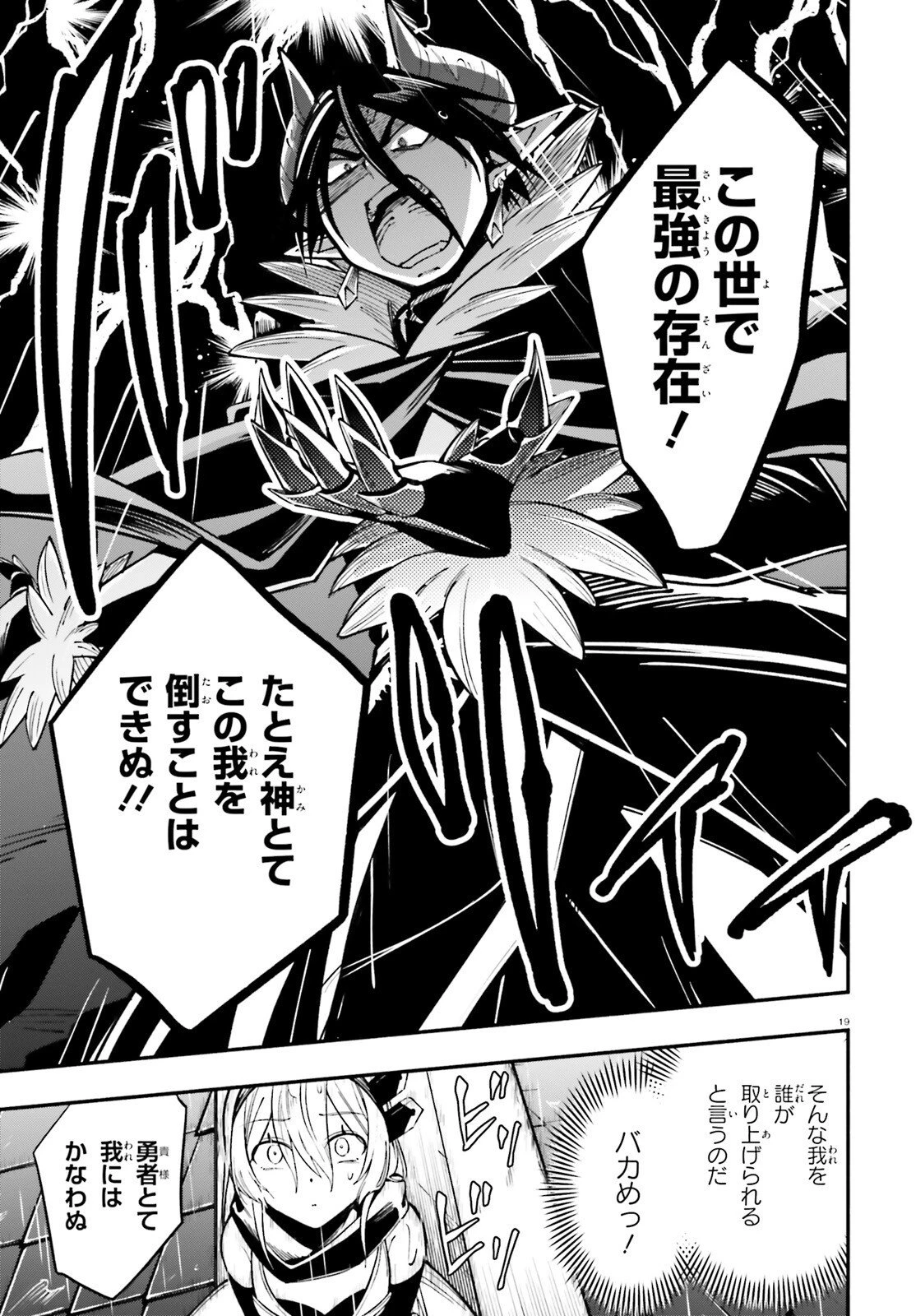勇者は魔王が好きらしい 第7話 - 19