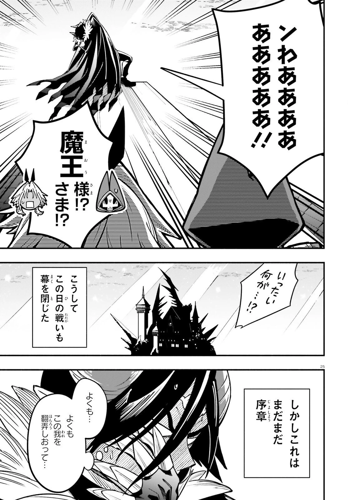 勇者は魔王が好きらしい 第7話 - 25