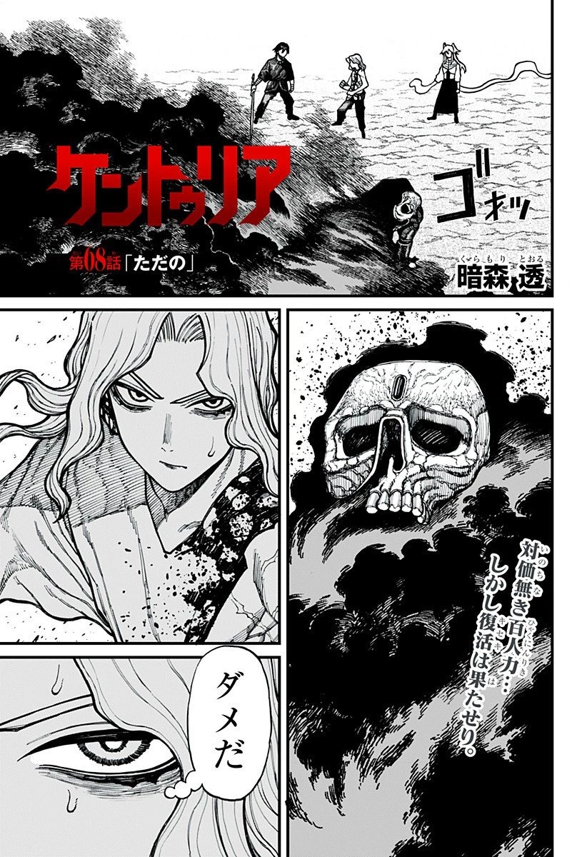 ケントゥリア 第68話 - 1