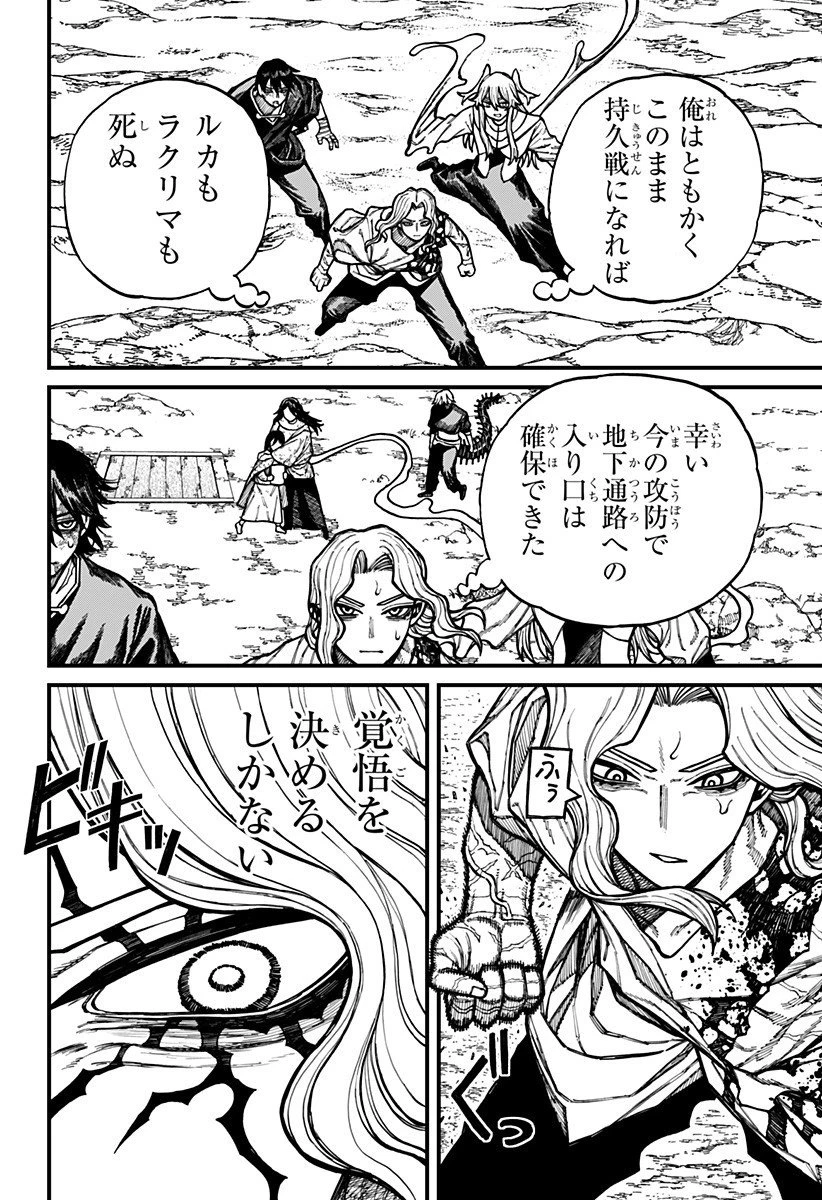 ケントゥリア 第68話 - 2