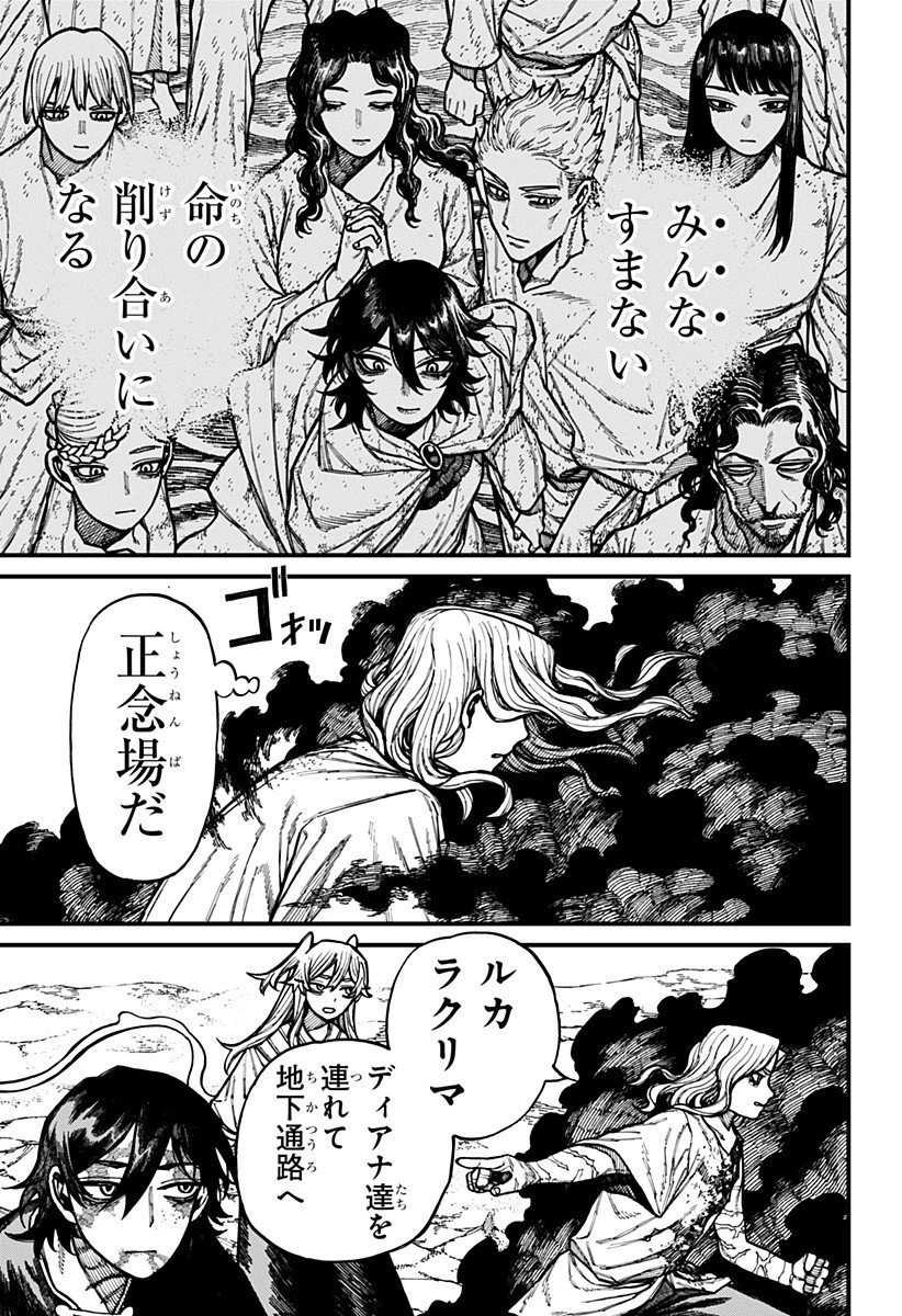 ケントゥリア 第68話 - 3