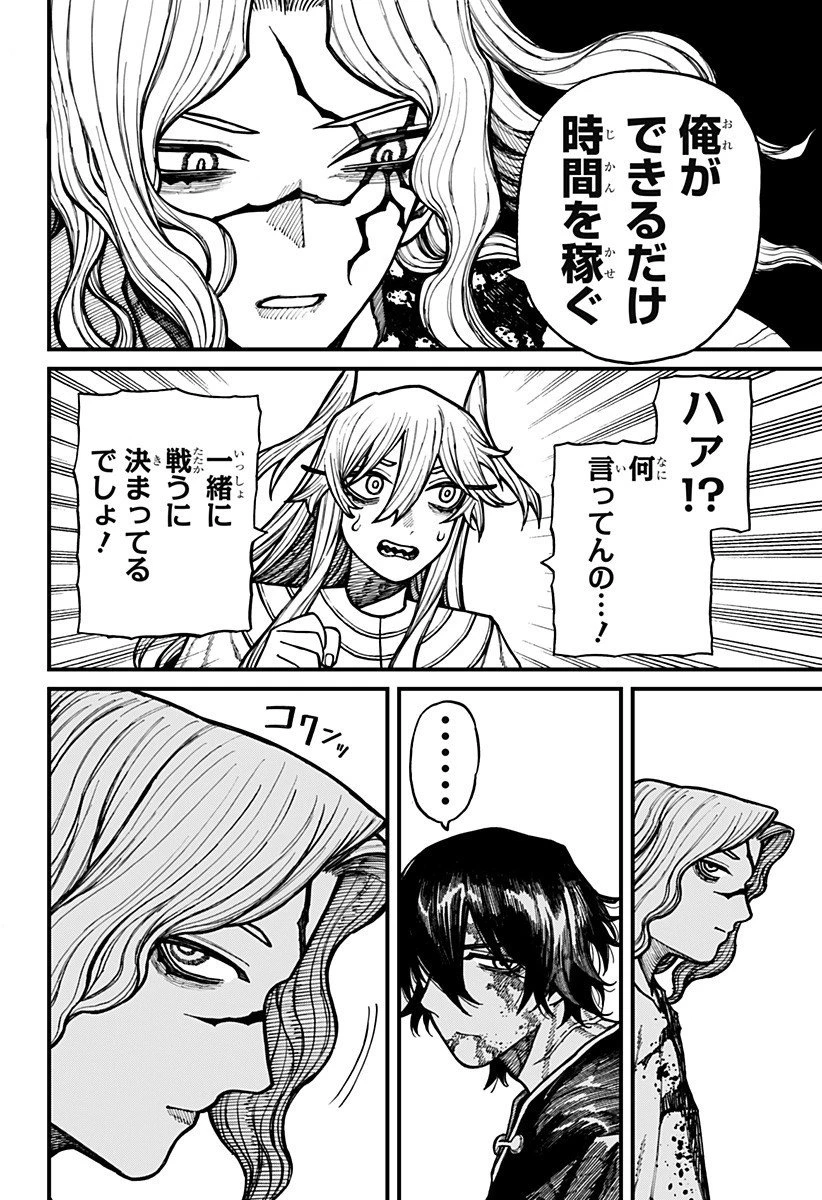 ケントゥリア 第68話 - 4