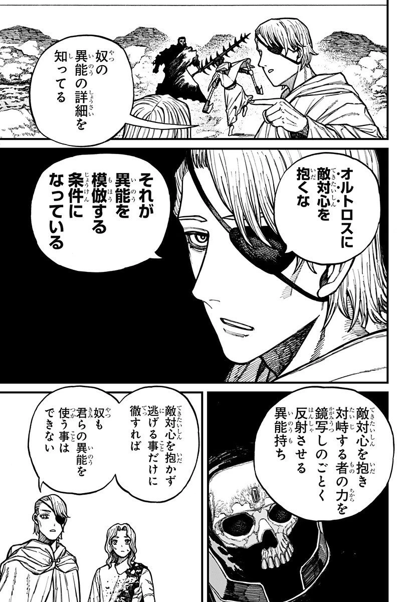 ケントゥリア 第68話 - 15