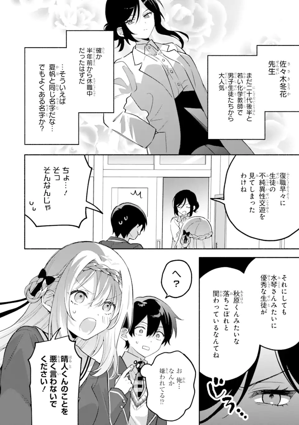 クールな女神様と一緒に住んだら、甘やかしすぎてポンコツにしてしまった件について 第25話 - 2