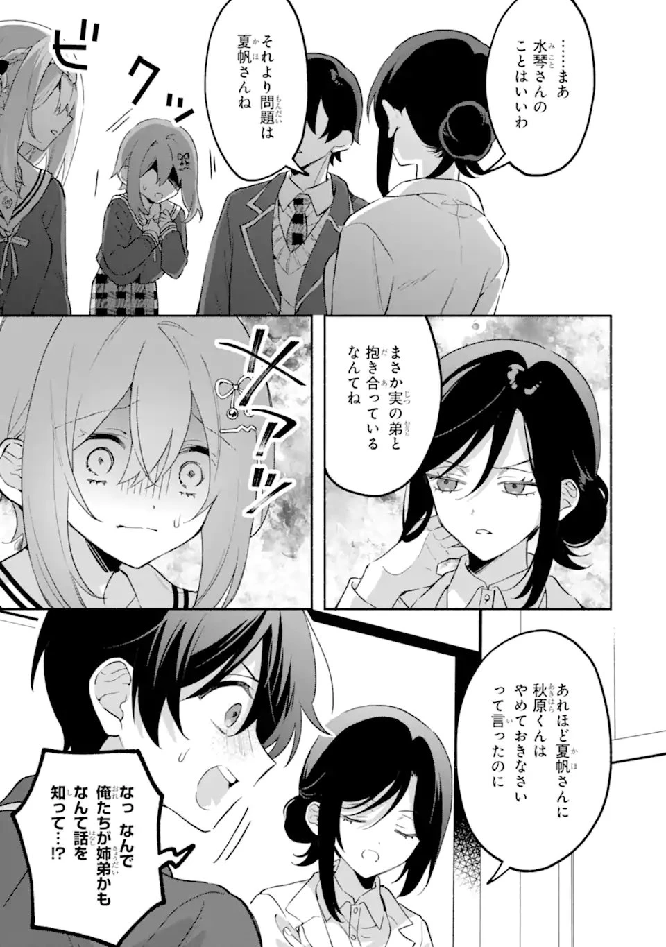 クールな女神様と一緒に住んだら、甘やかしすぎてポンコツにしてしまった件について 第25話 - 3