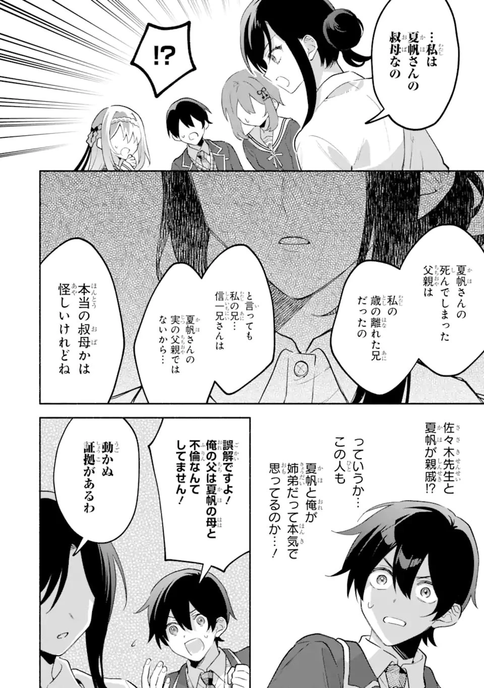 クールな女神様と一緒に住んだら、甘やかしすぎてポンコツにしてしまった件について 第25話 - 4