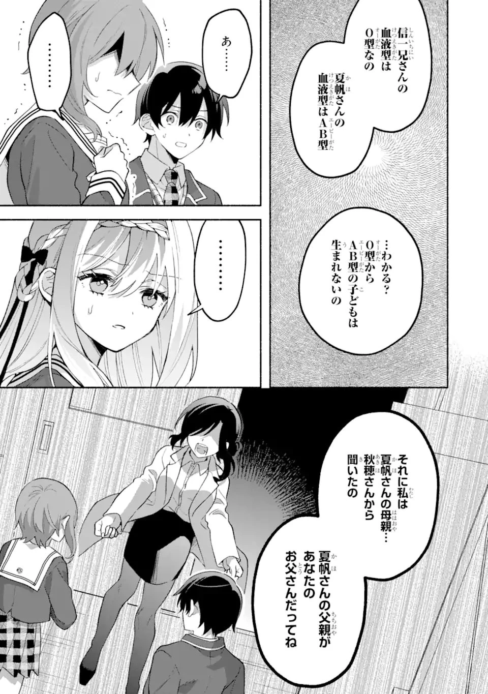 クールな女神様と一緒に住んだら、甘やかしすぎてポンコツにしてしまった件について 第25話 - 5