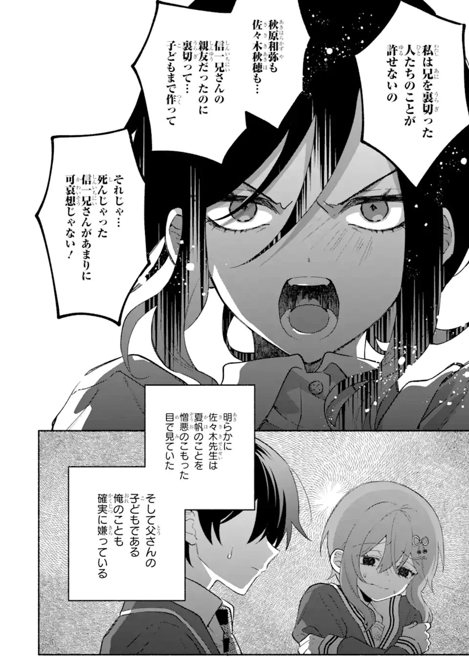 クールな女神様と一緒に住んだら、甘やかしすぎてポンコツにしてしまった件について 第25話 - 6