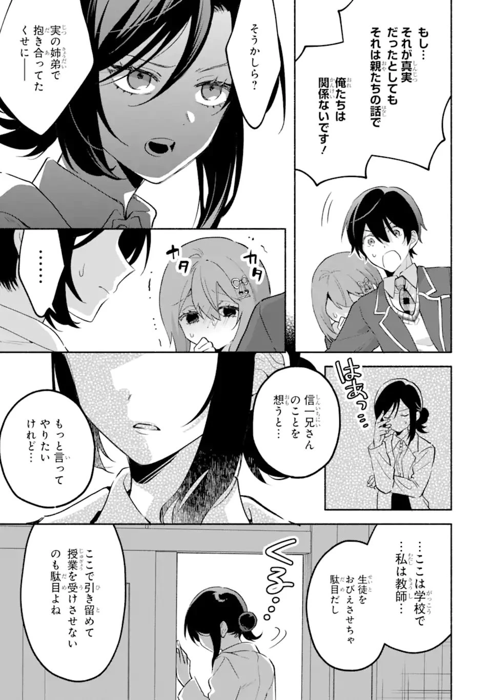 クールな女神様と一緒に住んだら、甘やかしすぎてポンコツにしてしまった件について 第25話 - 7