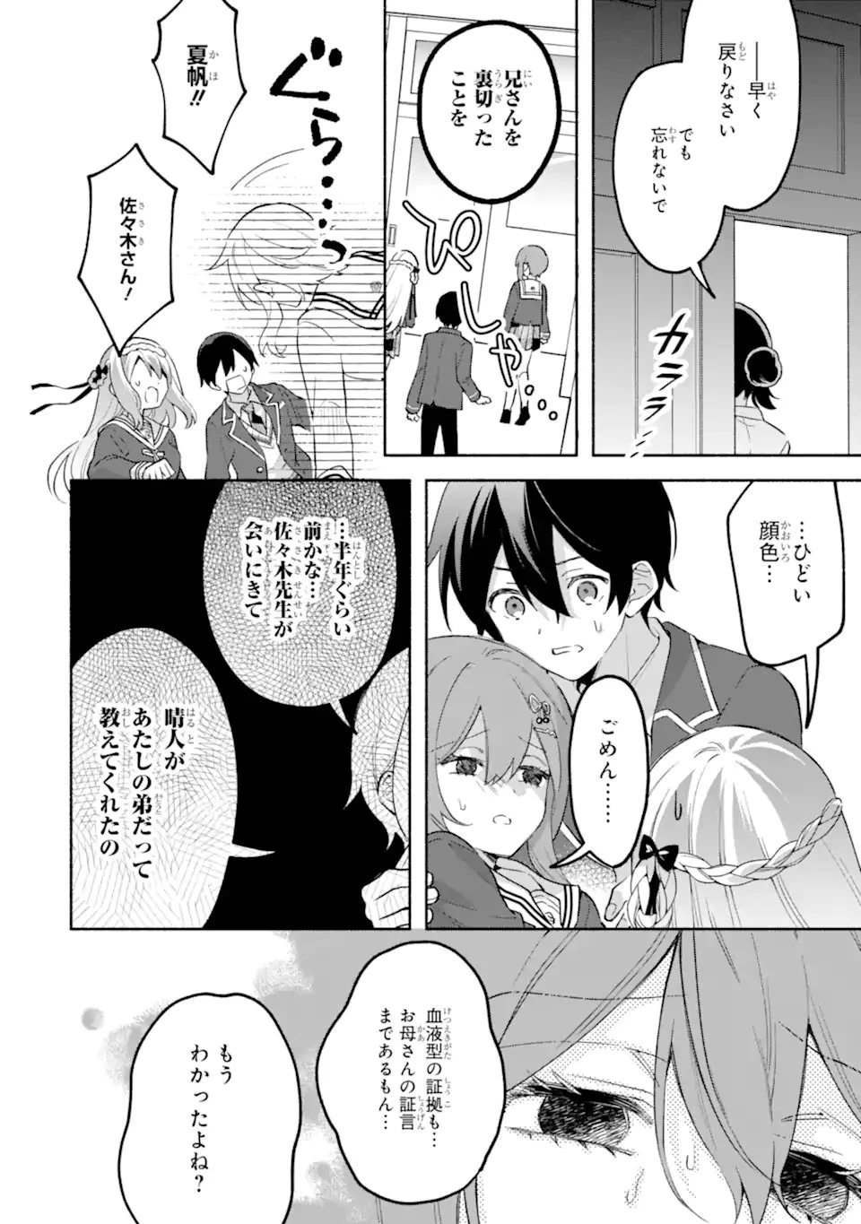 クールな女神様と一緒に住んだら、甘やかしすぎてポンコツにしてしまった件について 第25話 - 8
