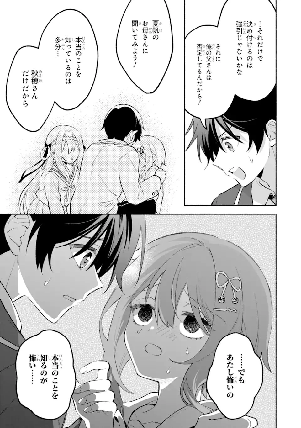 クールな女神様と一緒に住んだら、甘やかしすぎてポンコツにしてしまった件について 第25話 - 9