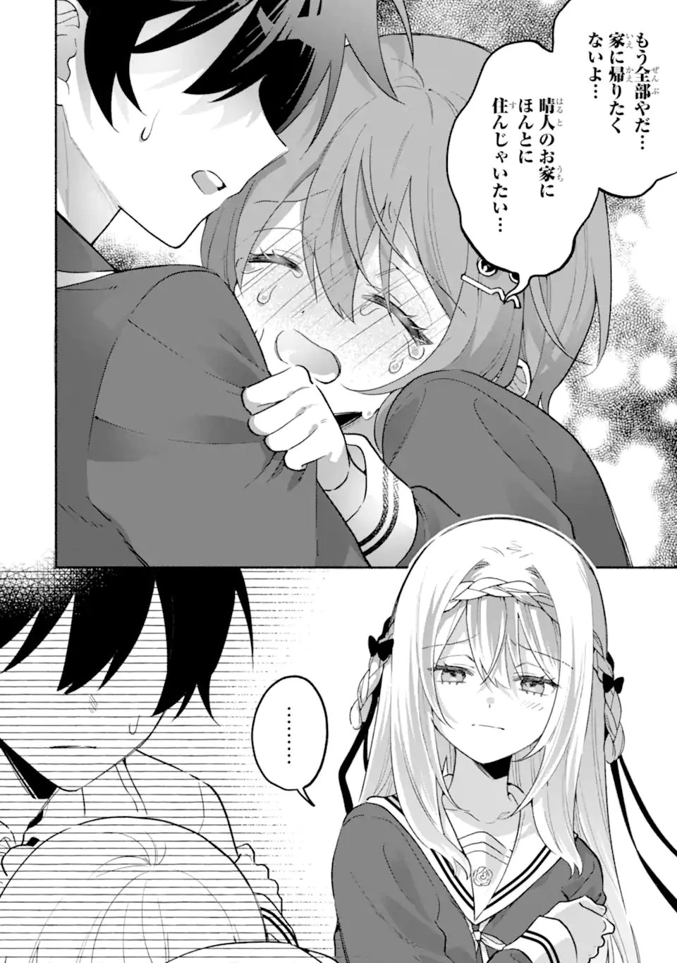 クールな女神様と一緒に住んだら、甘やかしすぎてポンコツにしてしまった件について 第25話 - 10