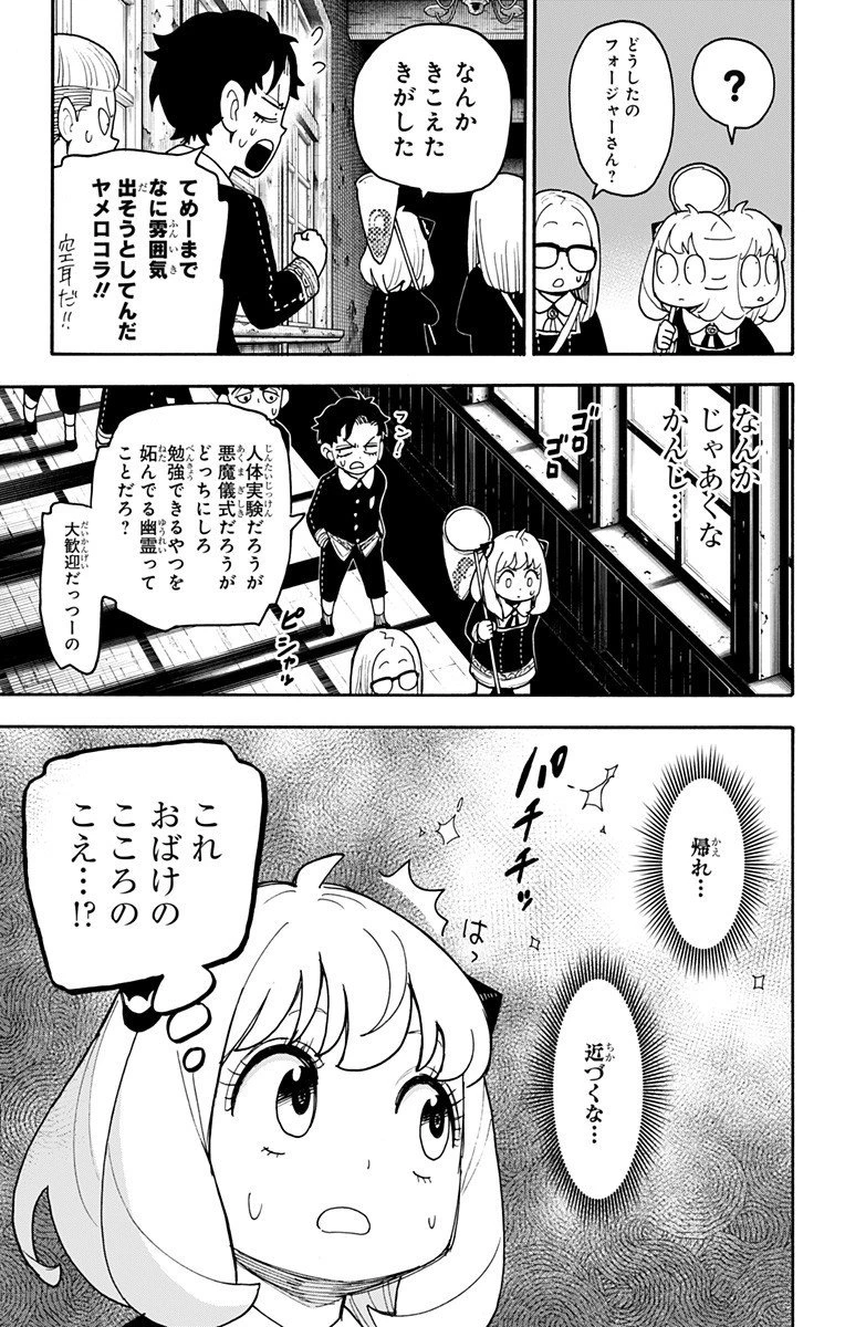 スパイファミリー 第123.5話 - 3
